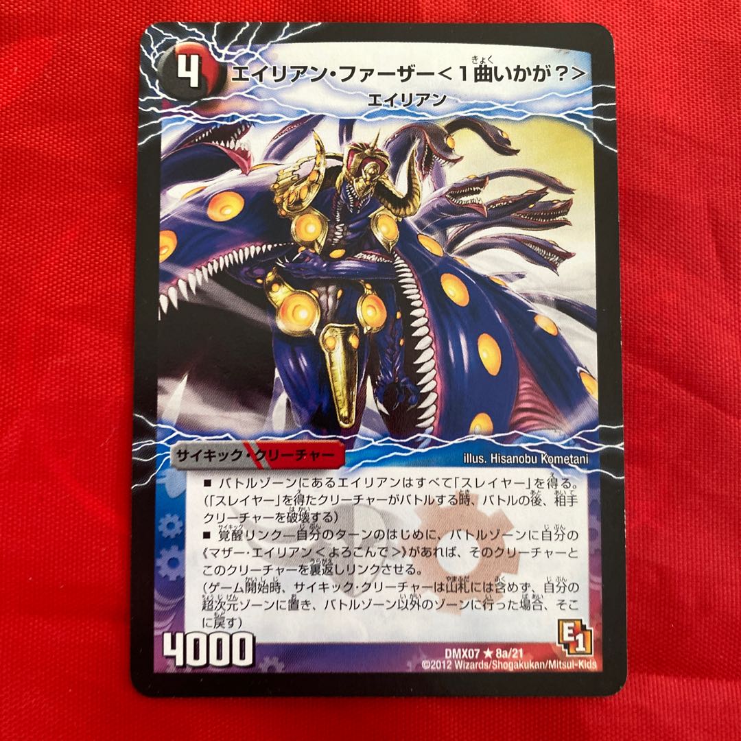 エイリアン・ファーザー＜1曲いかが？＞｜魅惑のダンシング