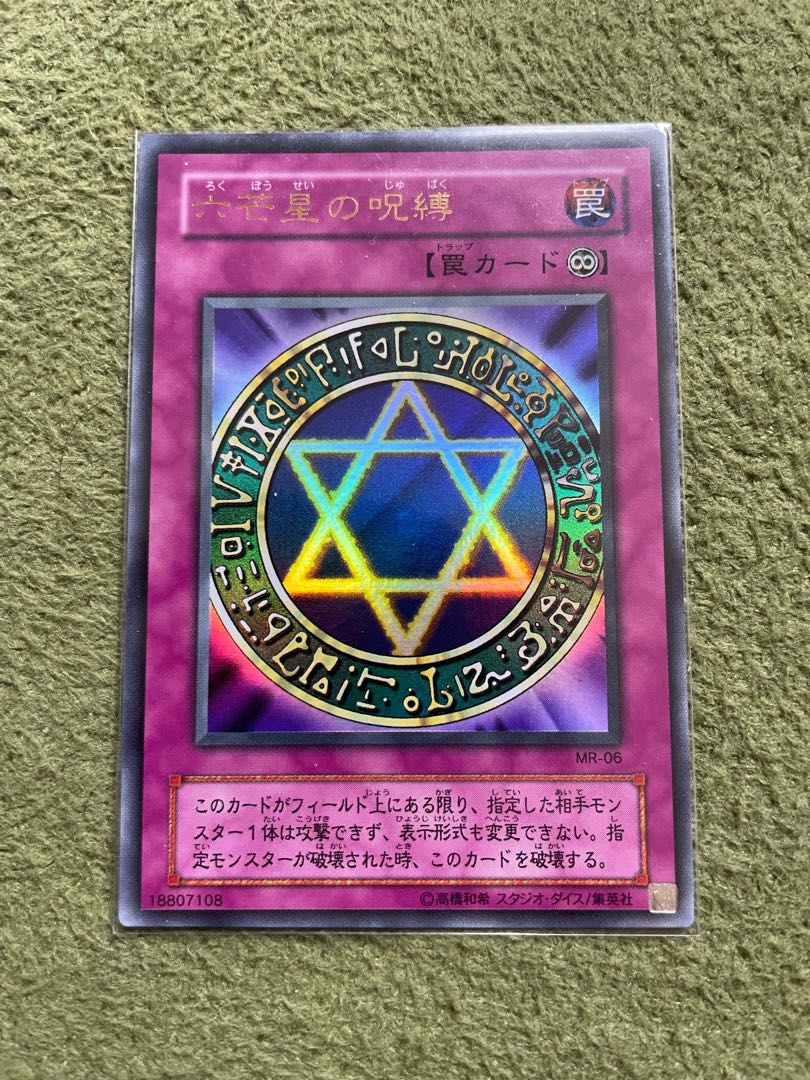 d*7様 六芒星の呪縛 psa10 遊戯王 六芒星の呪縛 ウルトラレア PSA10