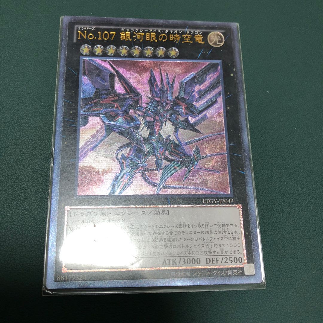 遊戯王 PSA10 No.107 銀河眼の時空竜 ホログラフィック タキオン