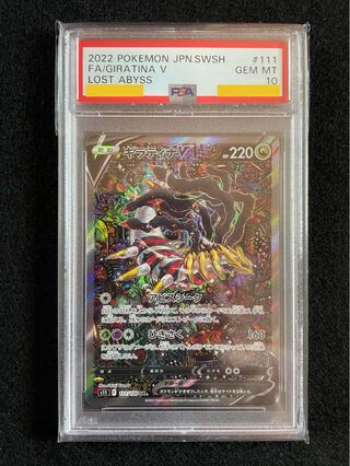 ポケモンカード ギラティナ V SA PSA10 1枚の通販 shiki（1307670828