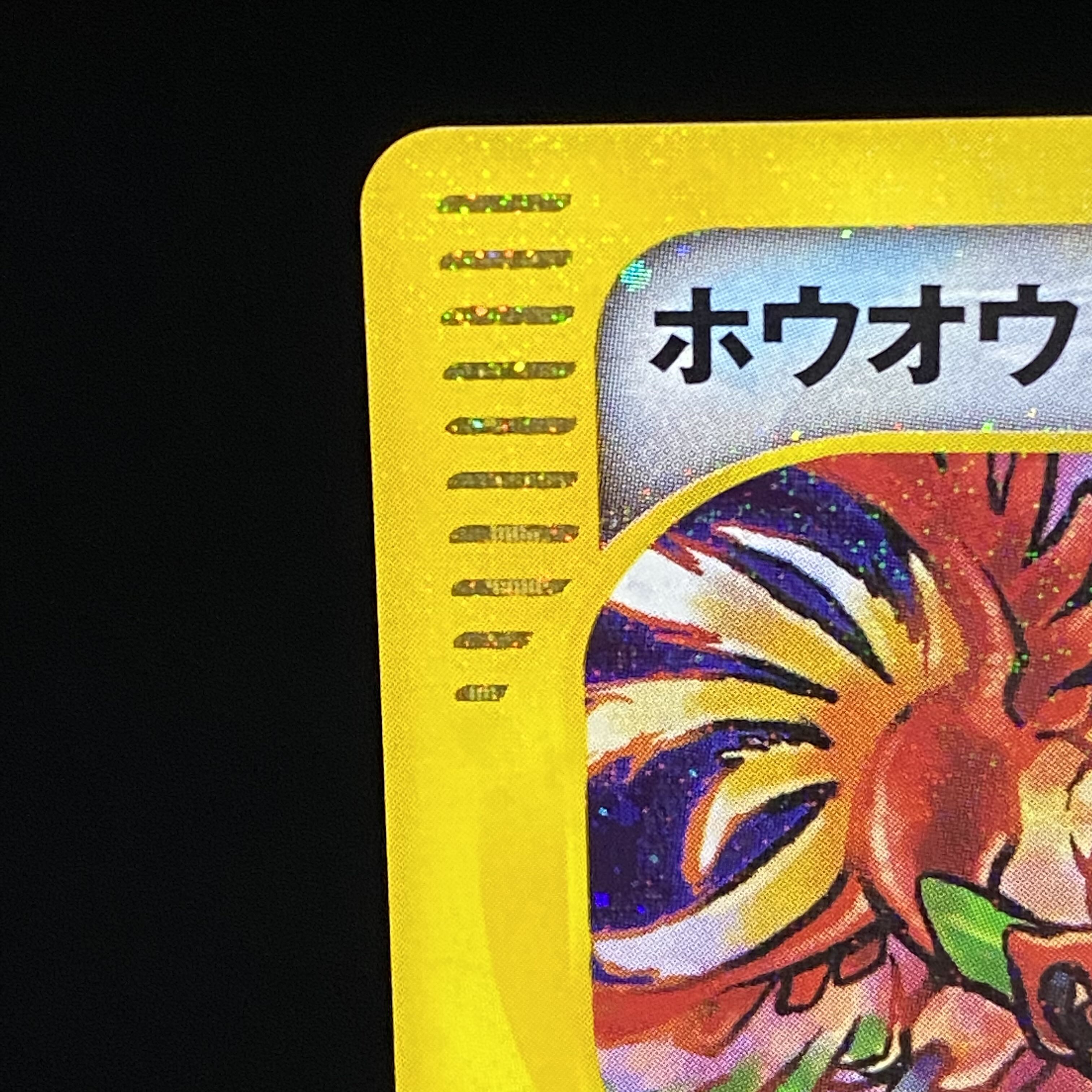 ホウオウ クリスタルタイプ eカード 091/088 アンリミ 1枚の通販 土日