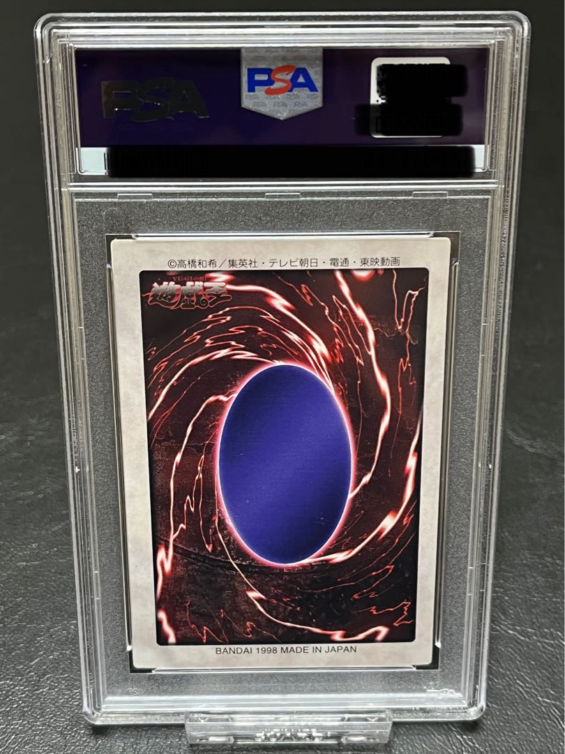 遊戯王 真紅眼の黒竜 レッドアイズブラックドラゴン バンダイ版 PSA8 1