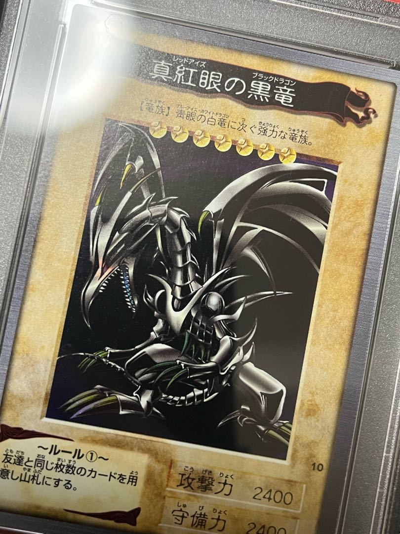 遊戯王 真紅眼の黒竜 レッドアイズブラックドラゴン バンダイ版 PSA8 1