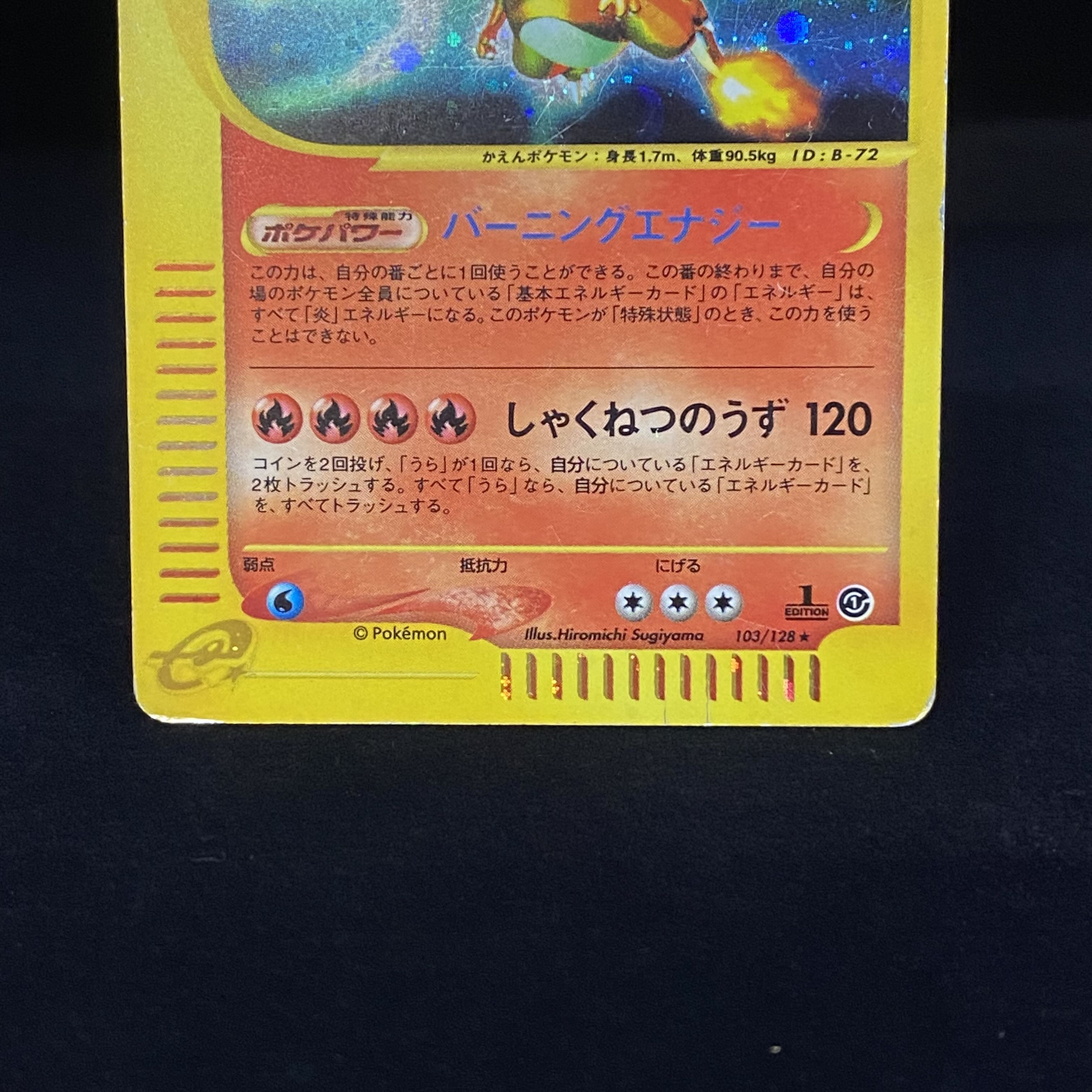 ポケモンカードe リザードン 103/128 1ed 1枚の通販 BOOKOFF横浜