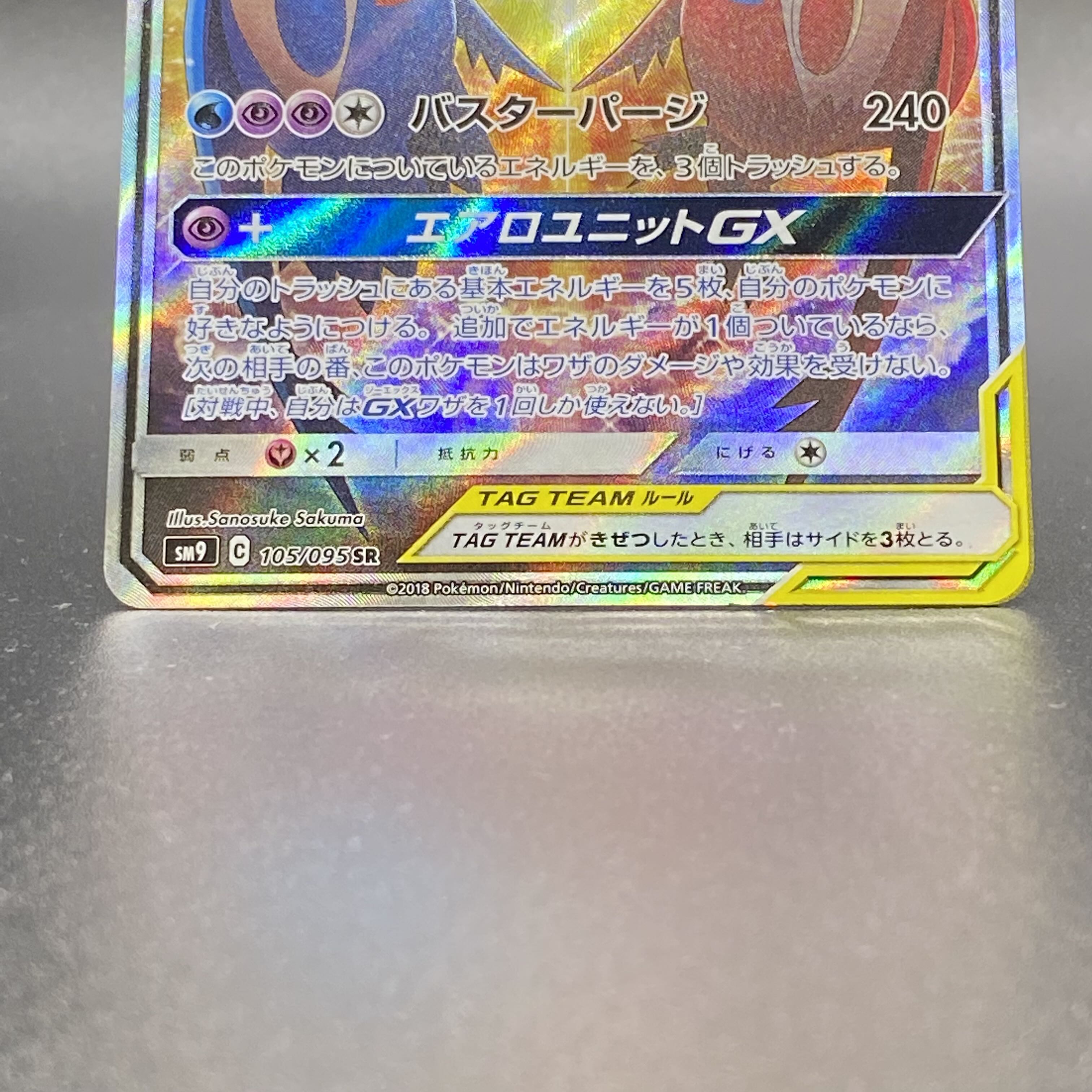 ラティアス＆ラティオスGX SR SA 105/095 1枚の通販 土日祝休@magi公式