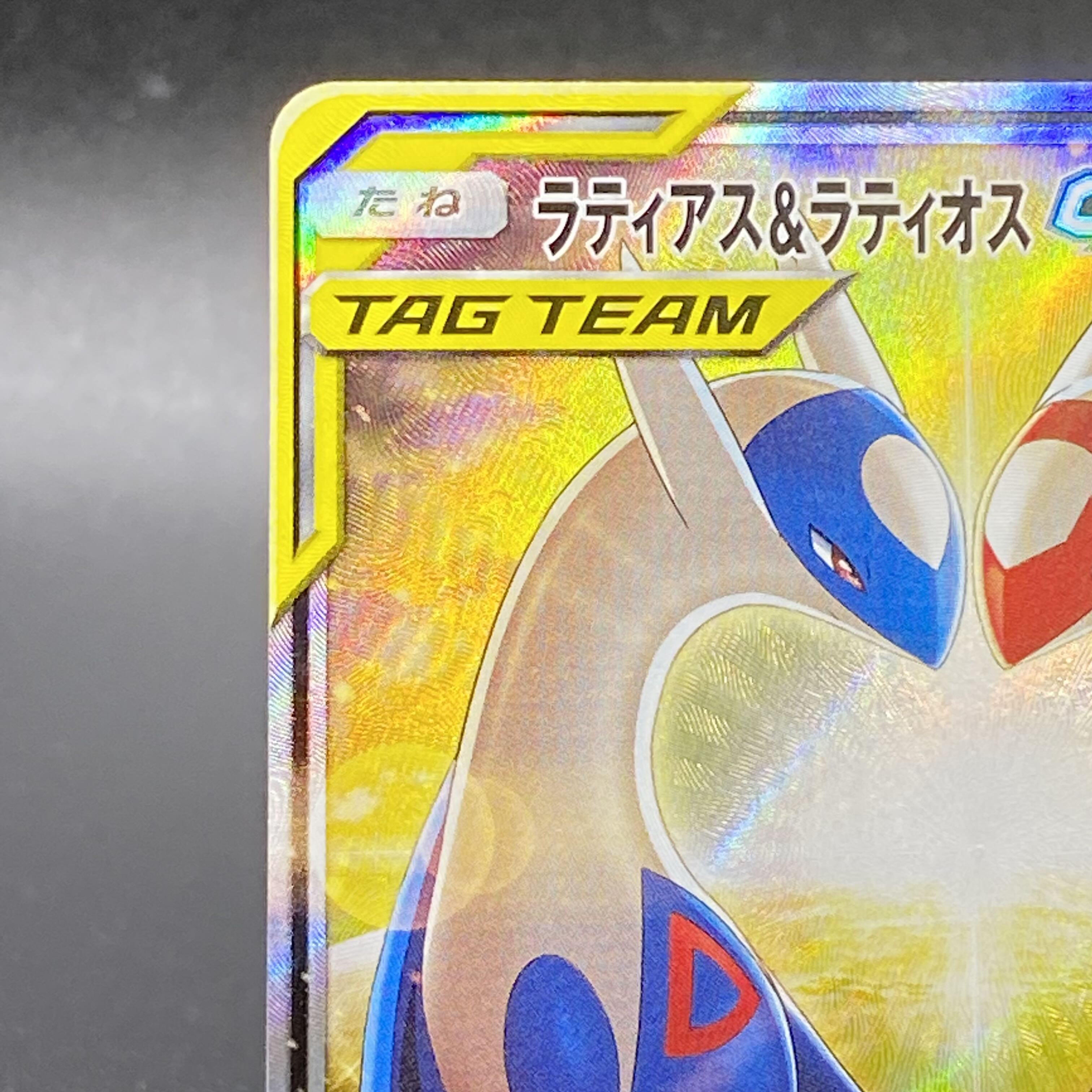 ラティアス＆ラティオスGX SR SA 105/095 1枚の通販 土日祝休@magi公式