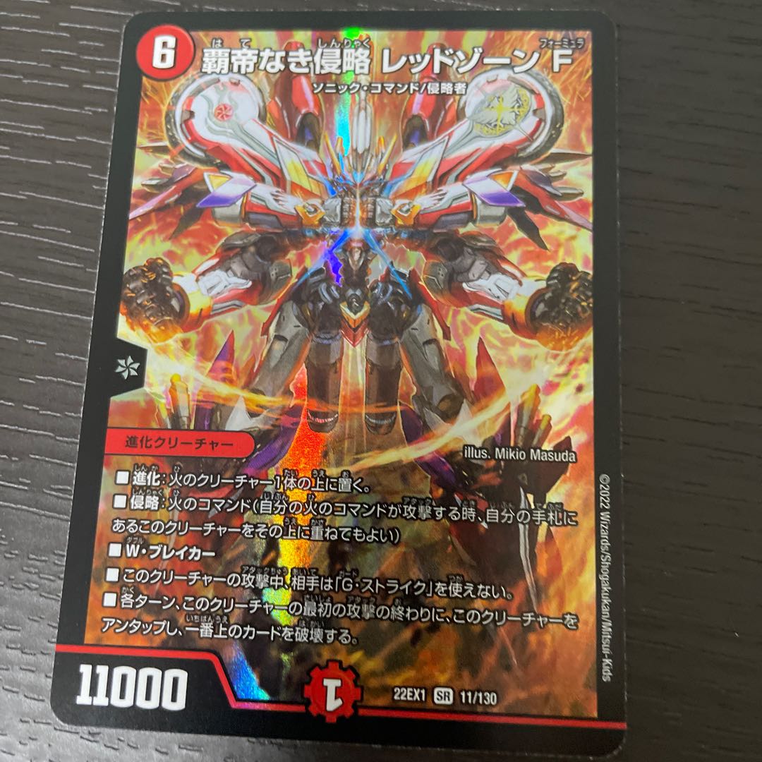 覇帝なき侵略 レッドゾーンF SR 11/130 1枚の通販 ※販売停止