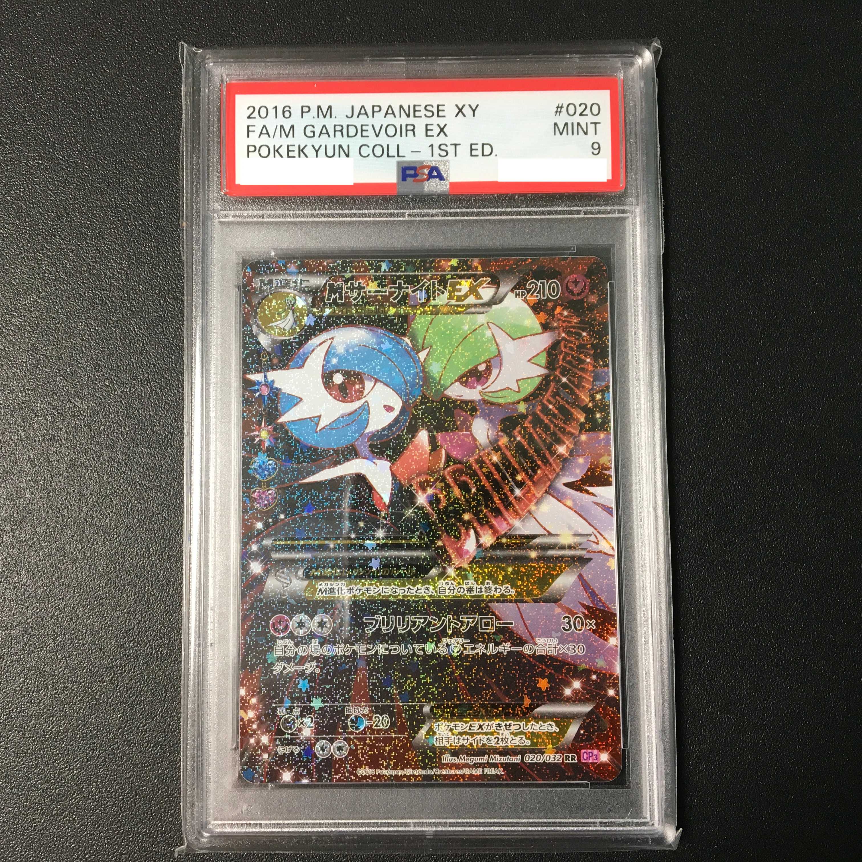 最終値下げ】MサーナイトEX 076 XY PSA10 ポケカ 25TH 最終値下げ】M