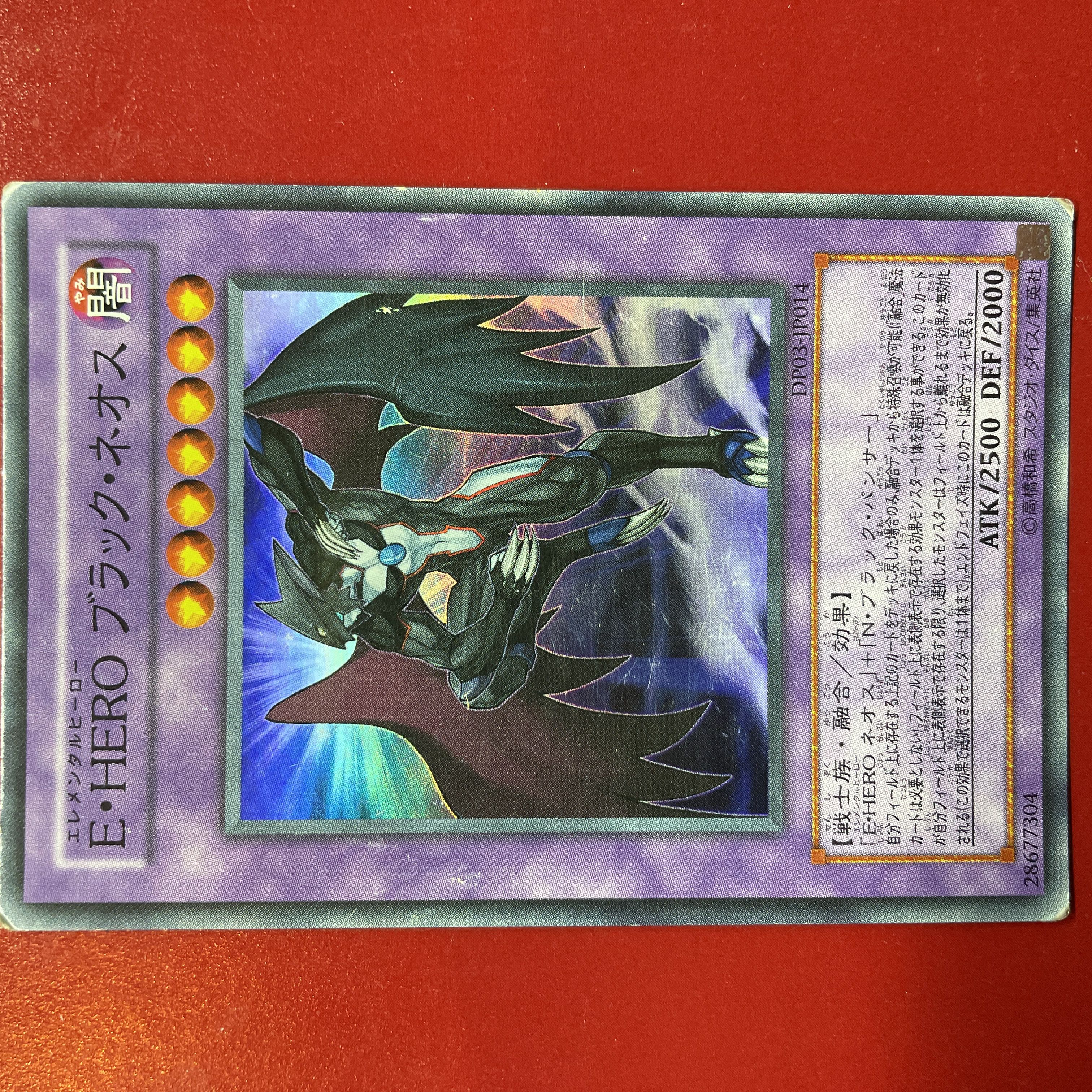 遊戯王 E・HEROブラック・ネオス【DP03】ウルトラ 1枚の通販 KKまや