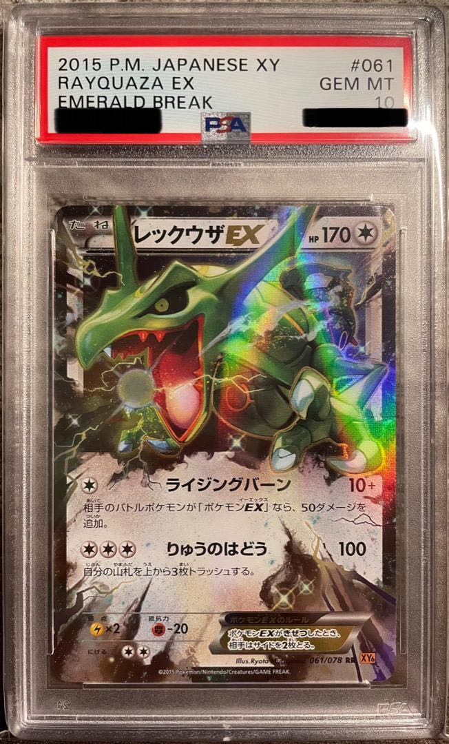 ポケモンカード レックウザEX PSA10 1枚の通販 tokake（396832850） | magi