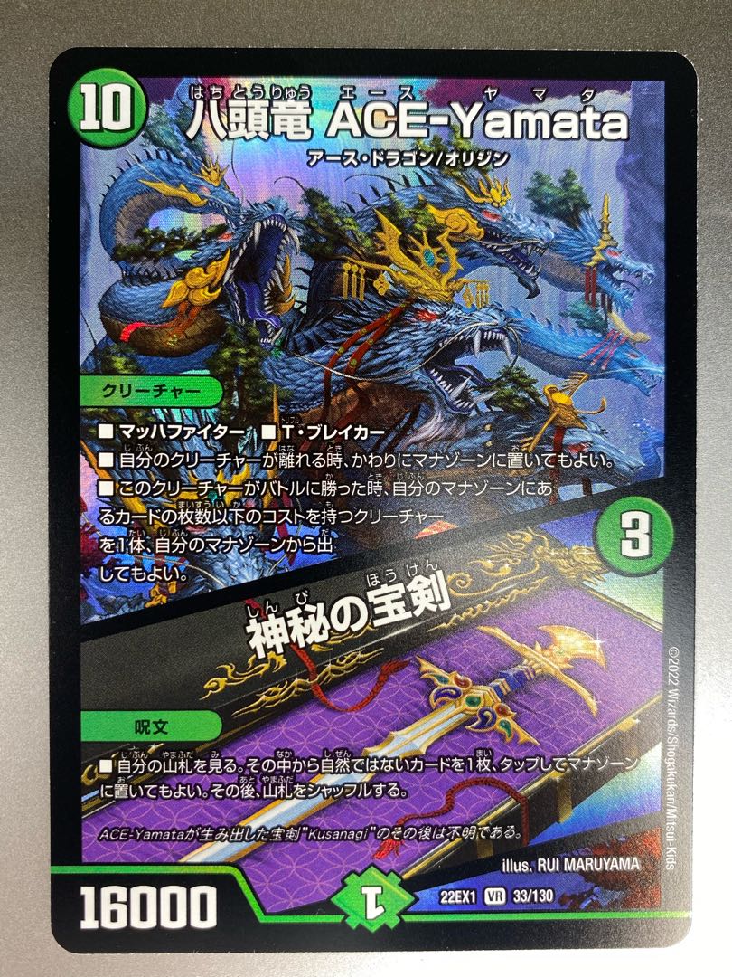 八頭竜 ACE-Yamata｜神秘の宝剣 VR 33/130 1枚の通販