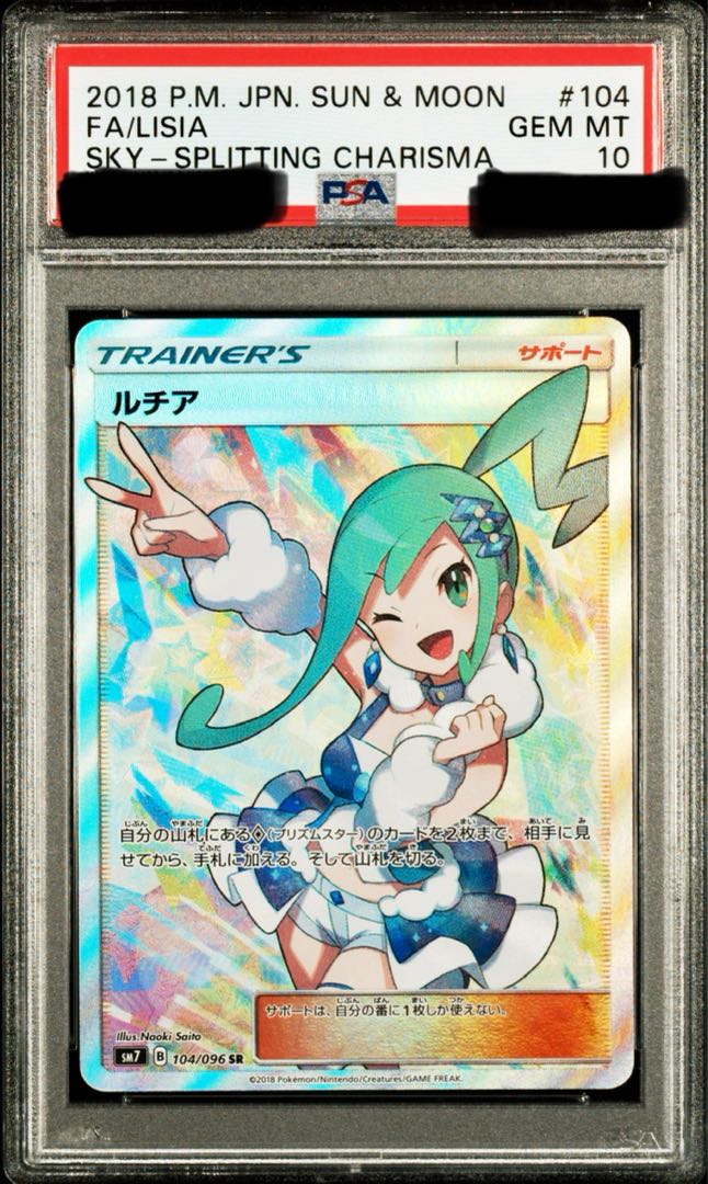 本日限定特価】早い者勝ち ルチア PSA10 sr 最高評価 1枚の通販 sai