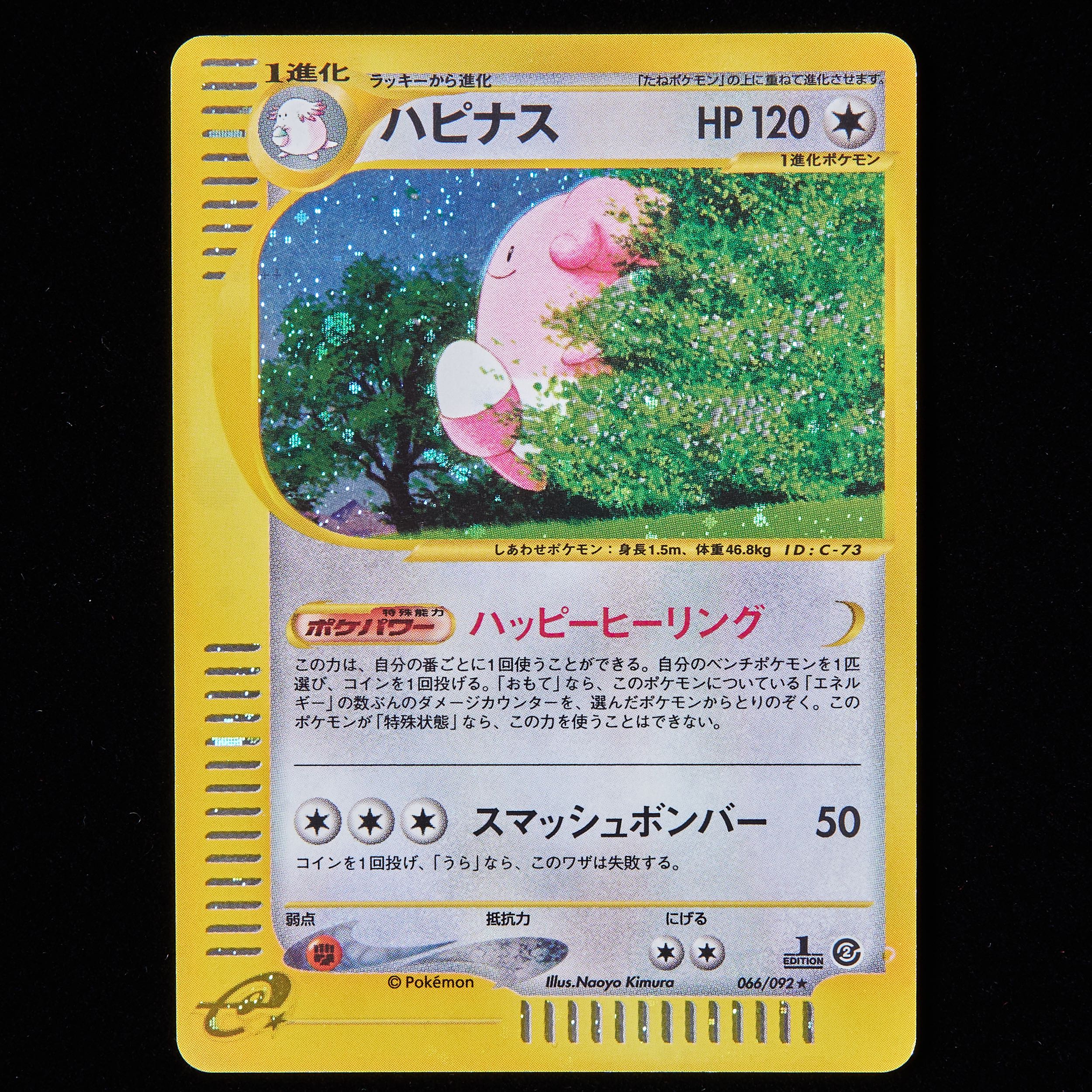 ランクB-】ポケモンカードe ハピナス 1st Edition 1枚の通販 JOKER/TCG