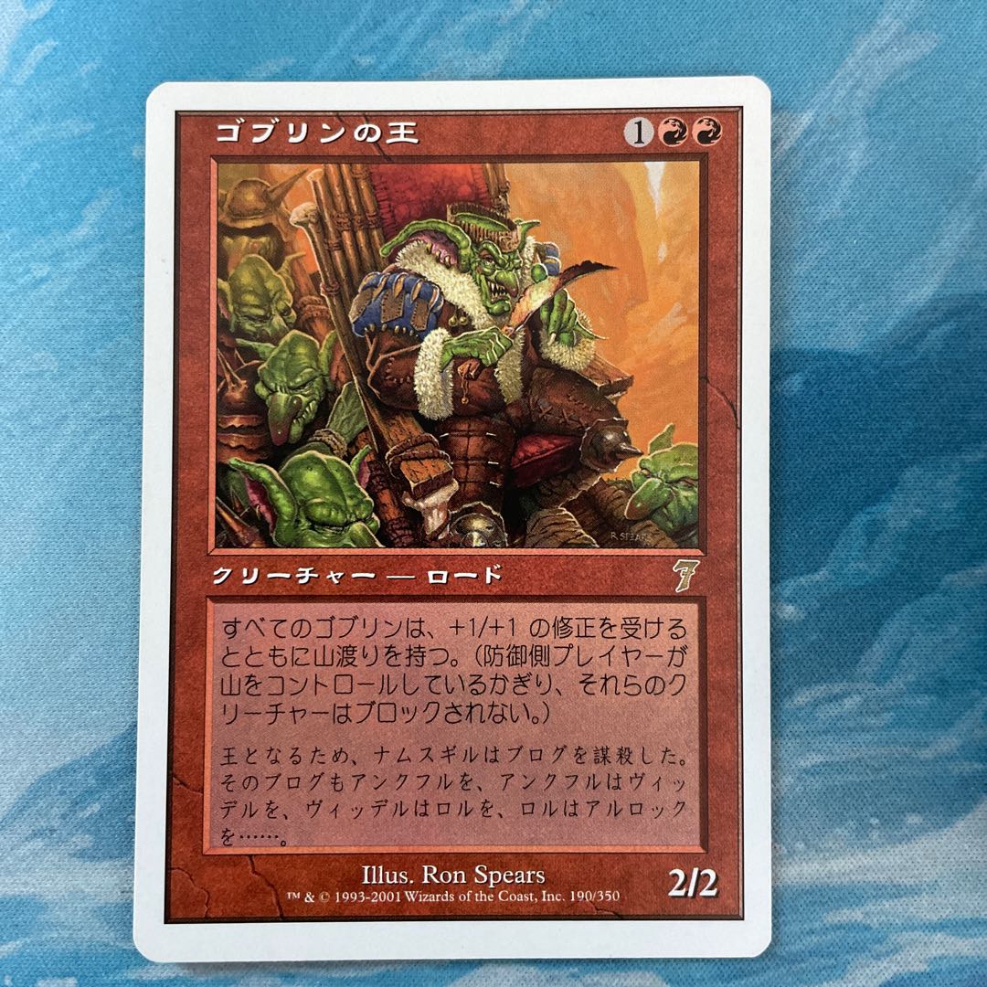 MTG ゴブリンの王 1枚の通販 こば屋（1707689501） | magi