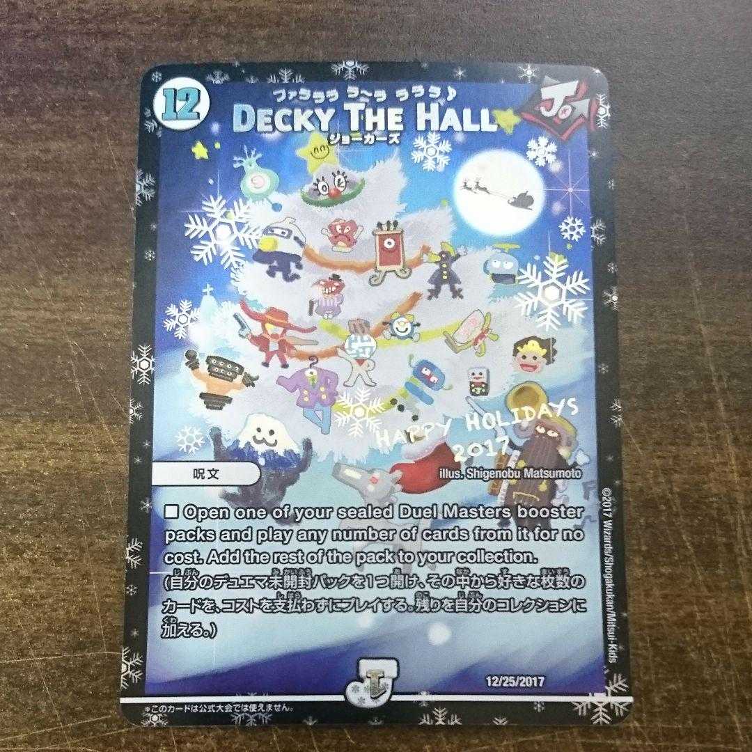 デュエマ DECKY THE HALL デュエルマスターズ decky the hall