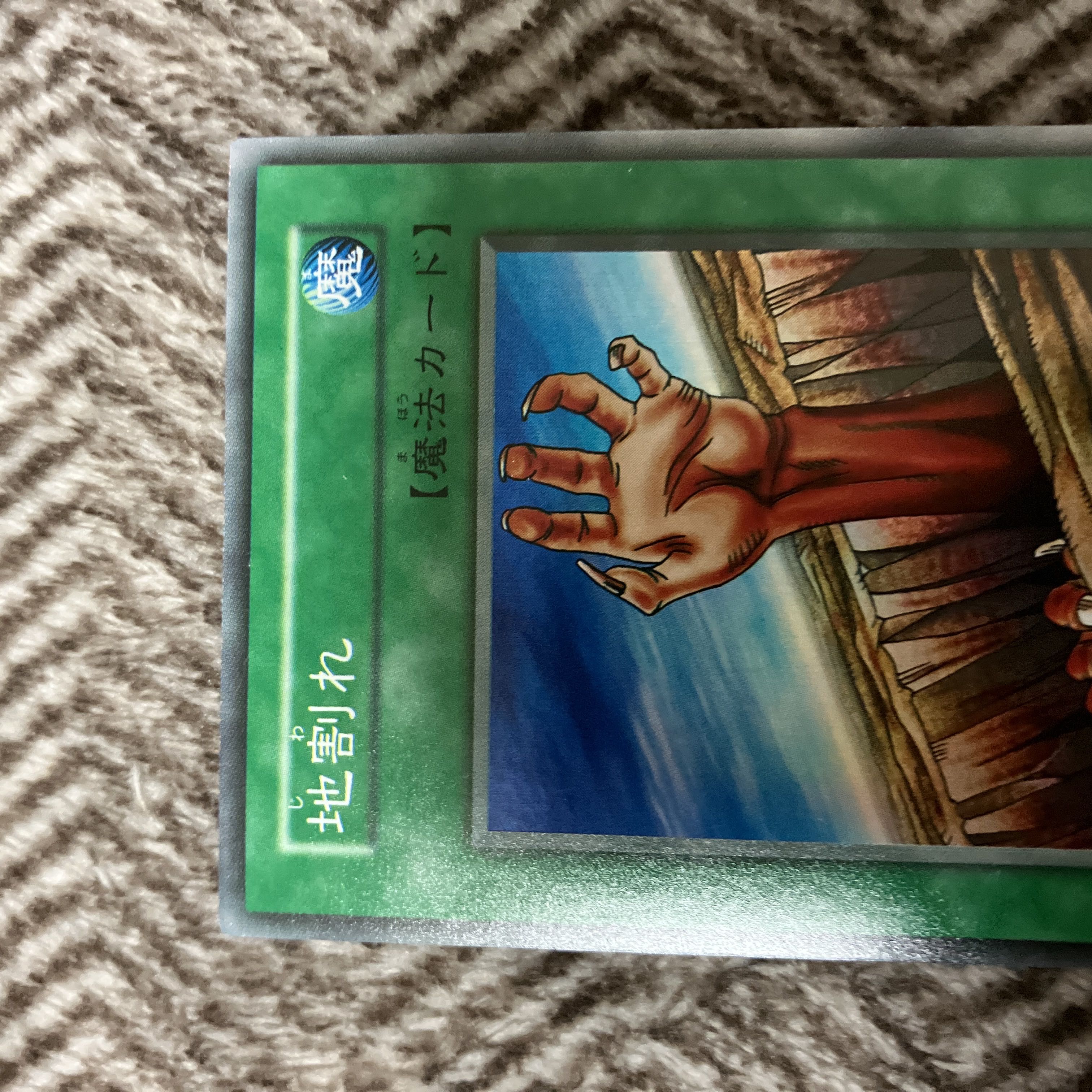 美品 ③ 地割れ スーパーレア】ワンオーナー 初期 遊戯王 Vol.1 美品