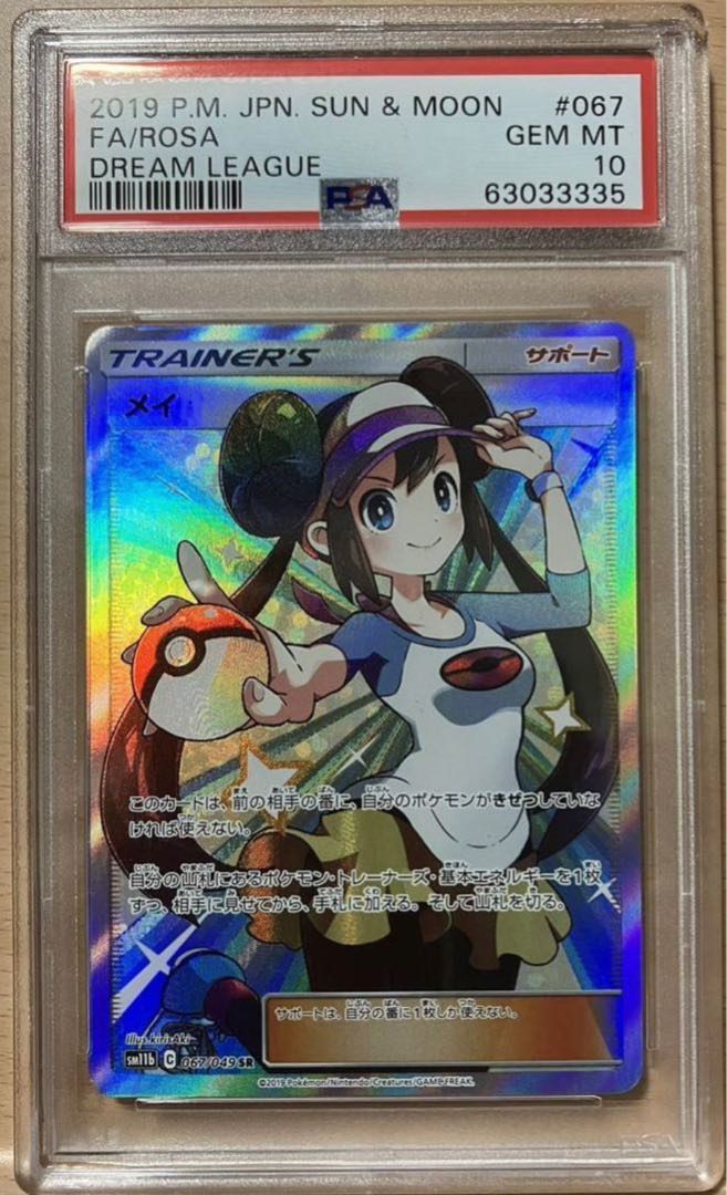 PSA10 ポケモンカード メイ SR 1枚の通販 ゆみちゃん（1592855386） | magi
