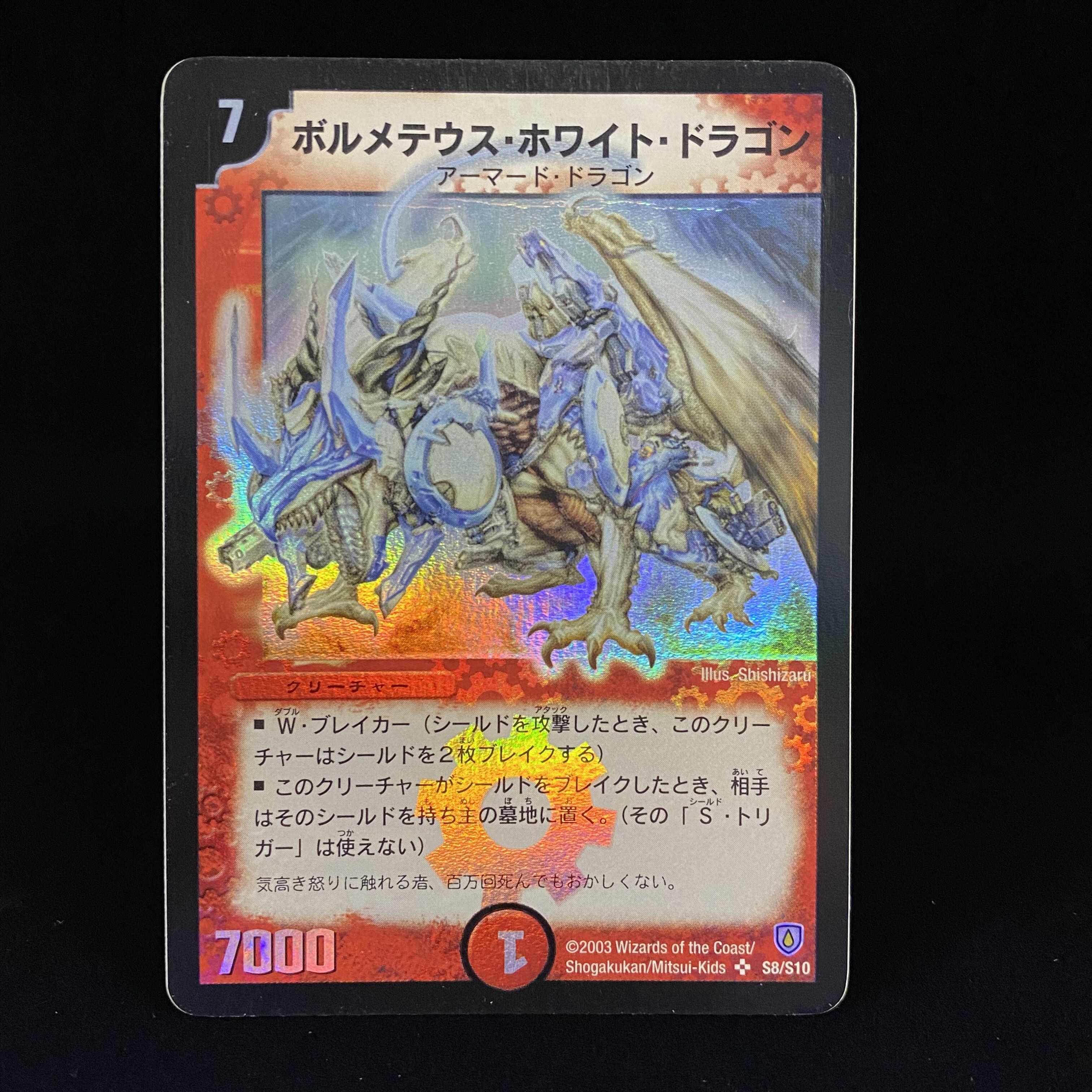 ぽ*お様 ボルメテウスホワイトドラゴン 初期 デュエルマスターズ 初期