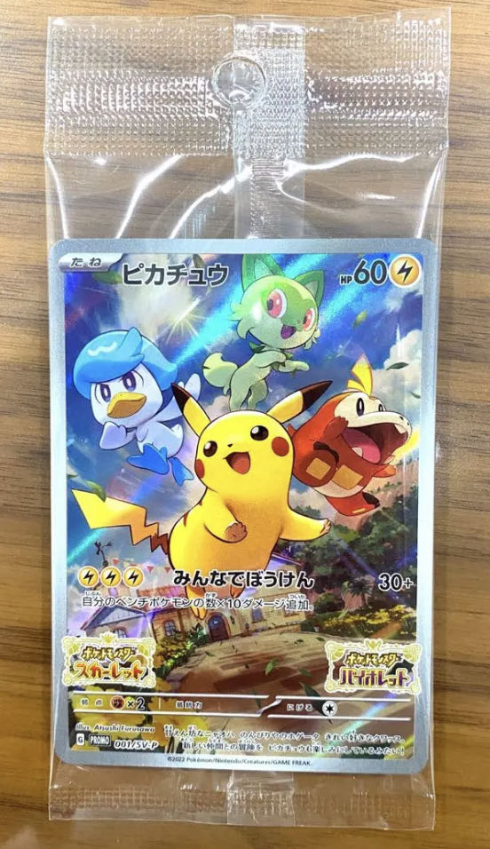 ポケモンカードゲーム バイオレットスカーレット 早期購入特典