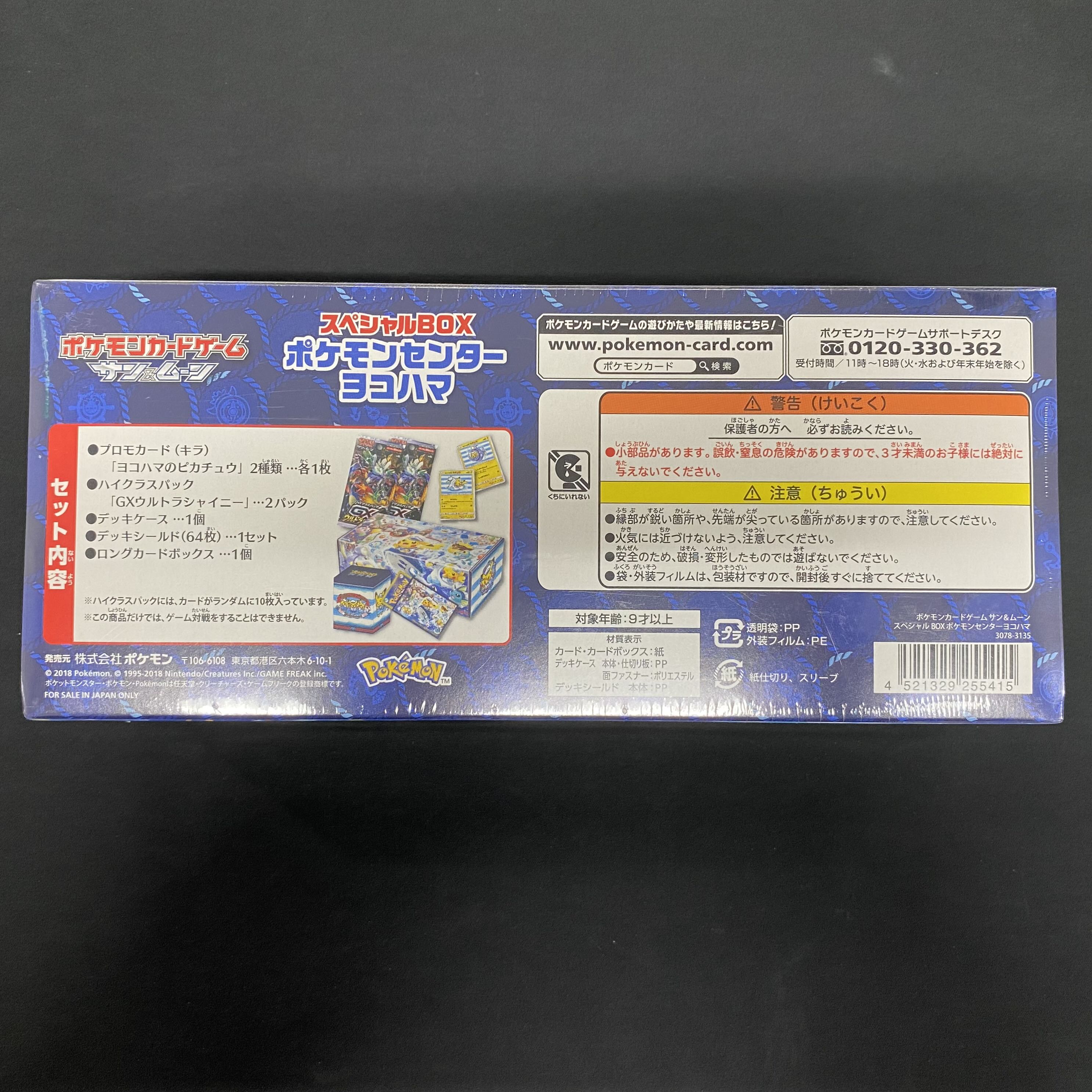 スペシャルBOX ポケモンセンターヨコハマ 未開封BOX シュリンク付き