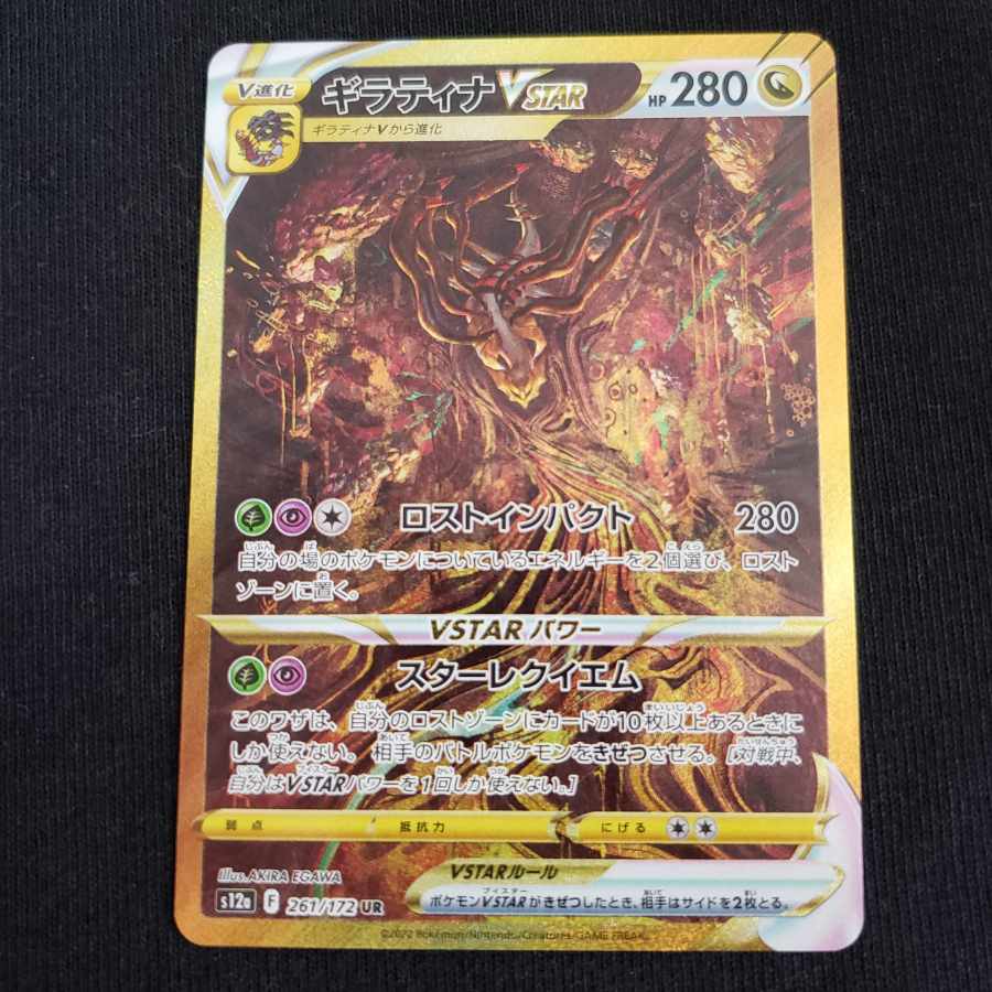 ポケモンカード】【VSTARユニバース】ギラティナ VSTAR UR 1枚の通販