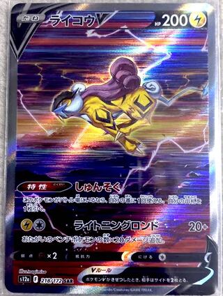 ライコウV SAR 218/172 vstarユニバース 1枚の通販 さ(購入の際は絶対