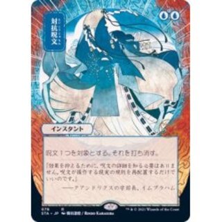対抗呪文 7版 Foil 対抗呪文 7版 Foil 買取：【Foil】《対抗呪文
