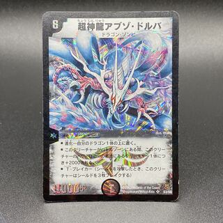 超神龍アブゾ・ドルバ」の激安通販 | magi