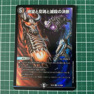 絶望と反魂と滅殺の決断(パーフェクト・ダークネス) SR S8/S12 1枚 1枚