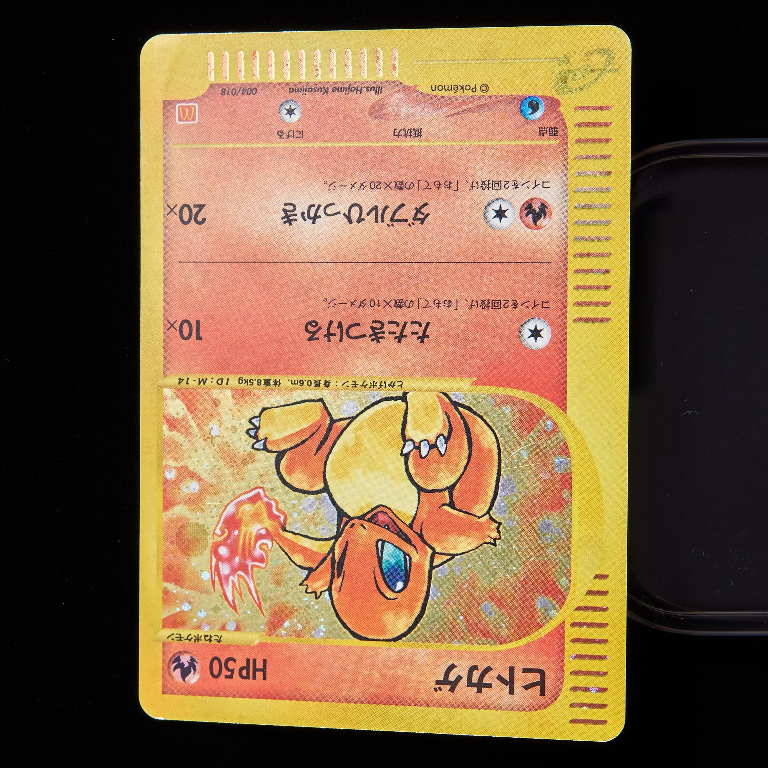 ランクC】ポケモンカードe ヒトカゲ マクドナルド プロモ 1枚の通販