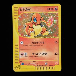 ランクC】ポケモンカードe ヒトカゲ マクドナルド プロモ 1枚の通販