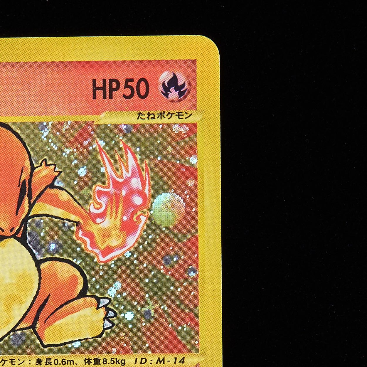 ランクC】ポケモンカードe ヒトカゲ マクドナルド プロモ 1枚の通販