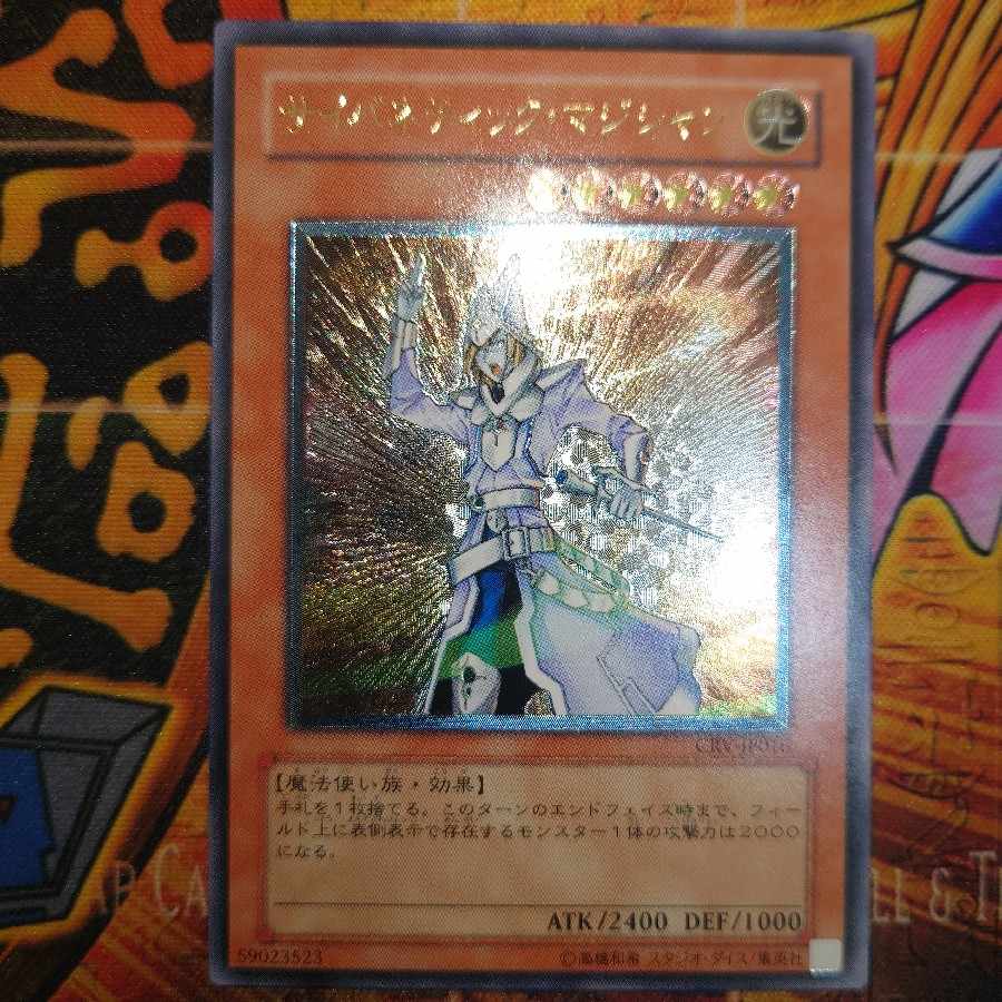 サイバネティック・マジシャン レリーフ 1枚の通販 ミネ（1109355772