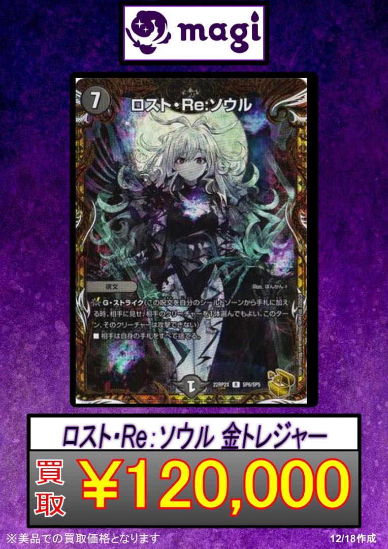 PSA10】ロスト・Re・ソウル 金トレジャー デュエルマスターズ b200