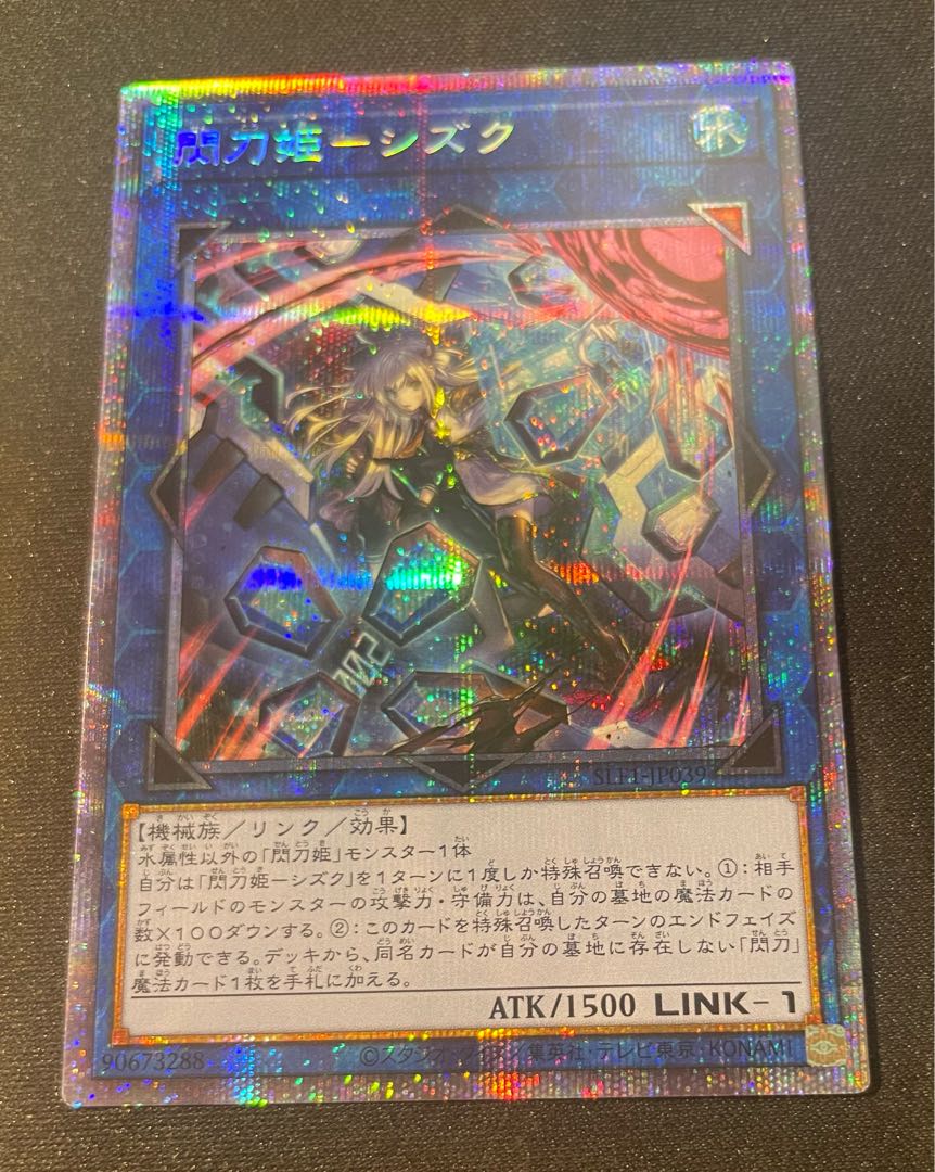 閃刀姫-シズク（イラスト違い版） プリズマティックシークレットレア