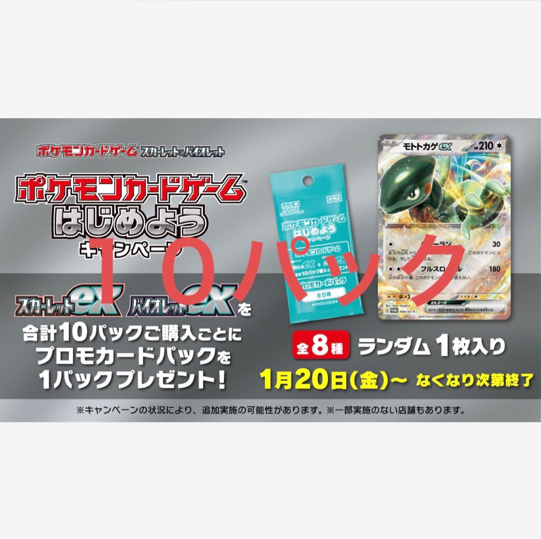 ポケモン スカーレット、バイオレットプロモカード ポケモン