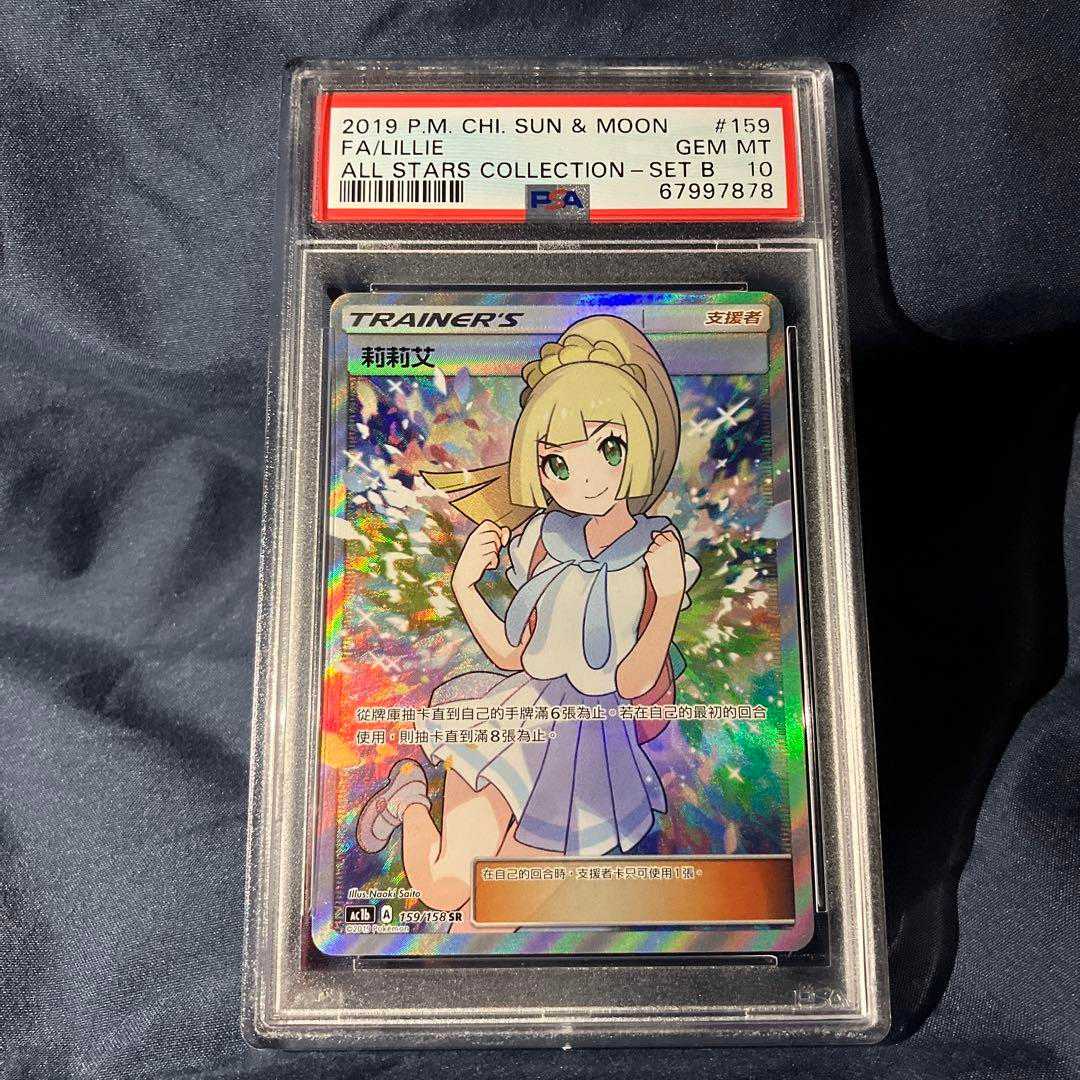 PSA10 連番 4枚 がんばリーリエ 中国語 ポケカ エクストラバトルの日