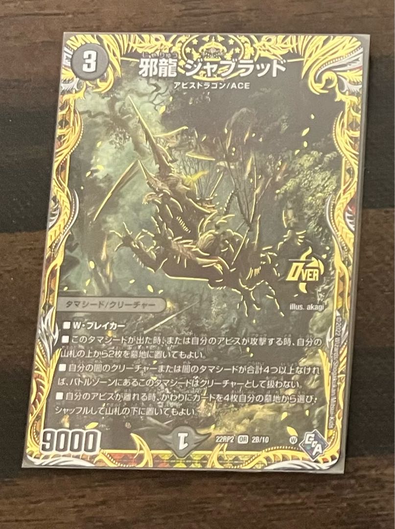 邪龍ジャブラッド 金 金トレジャー 邪龍ジャブラッド 金 金トレジャー