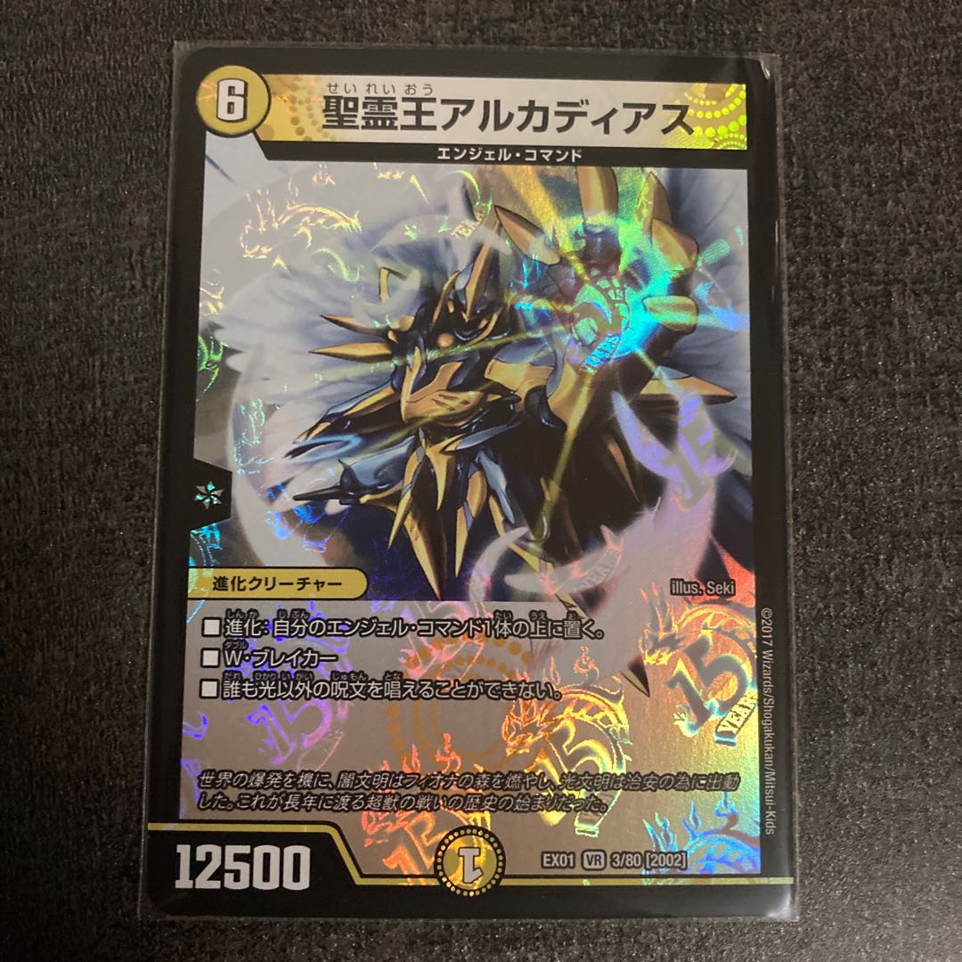 PSA9・初期（英語版）】聖霊王アルカディアス VR デュエルマスターズ