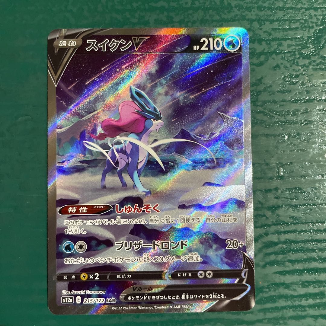 スイクンV SAR 215/172 1枚の通販 207842784（644895271） | magi