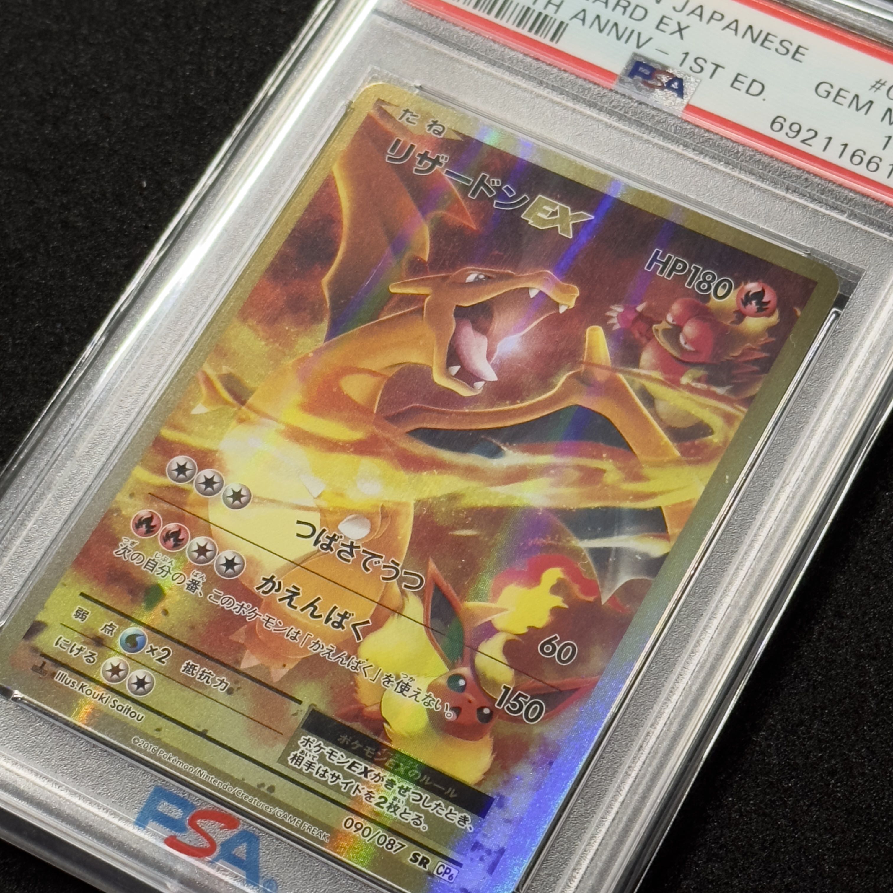 ポケモンカード リザードンEX SR PSA10 20th 20周年 1枚の通販 FU