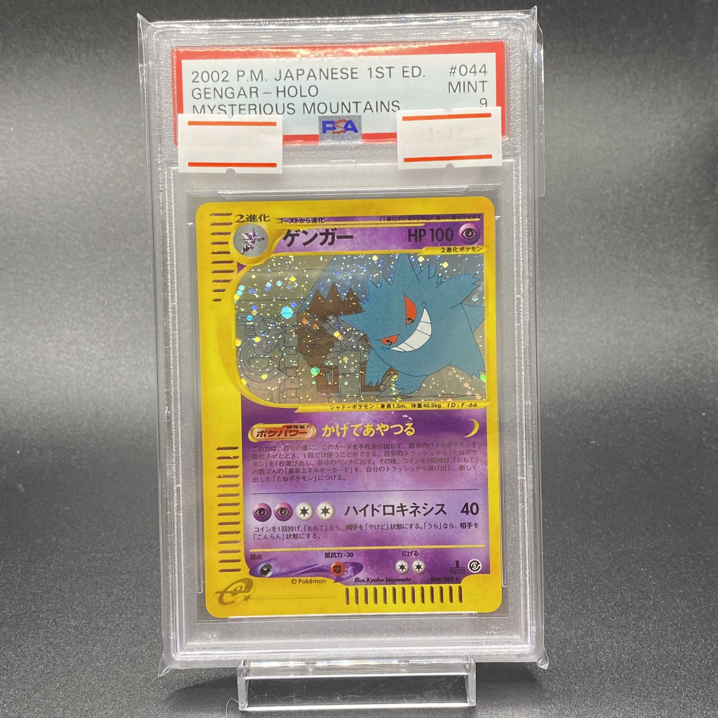 PSA9 ゲンガー eカード1ED 044/088 1枚の通販 土日祝休 magi公式(委託
