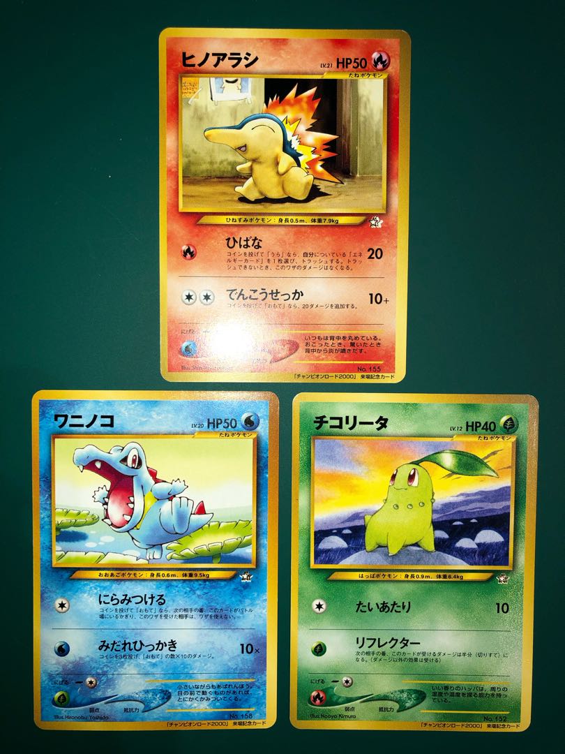 ヒノアラシ ワニノコ チコリータ チャンピオンロード2000 旧裏 1枚の