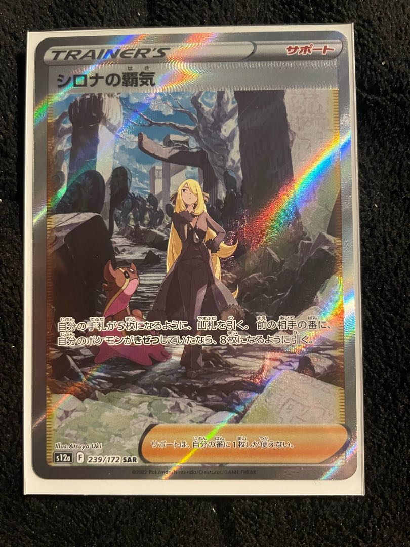 シロナの覇気 SAR 239/172 1枚の通販 802203531（708921547） | magi