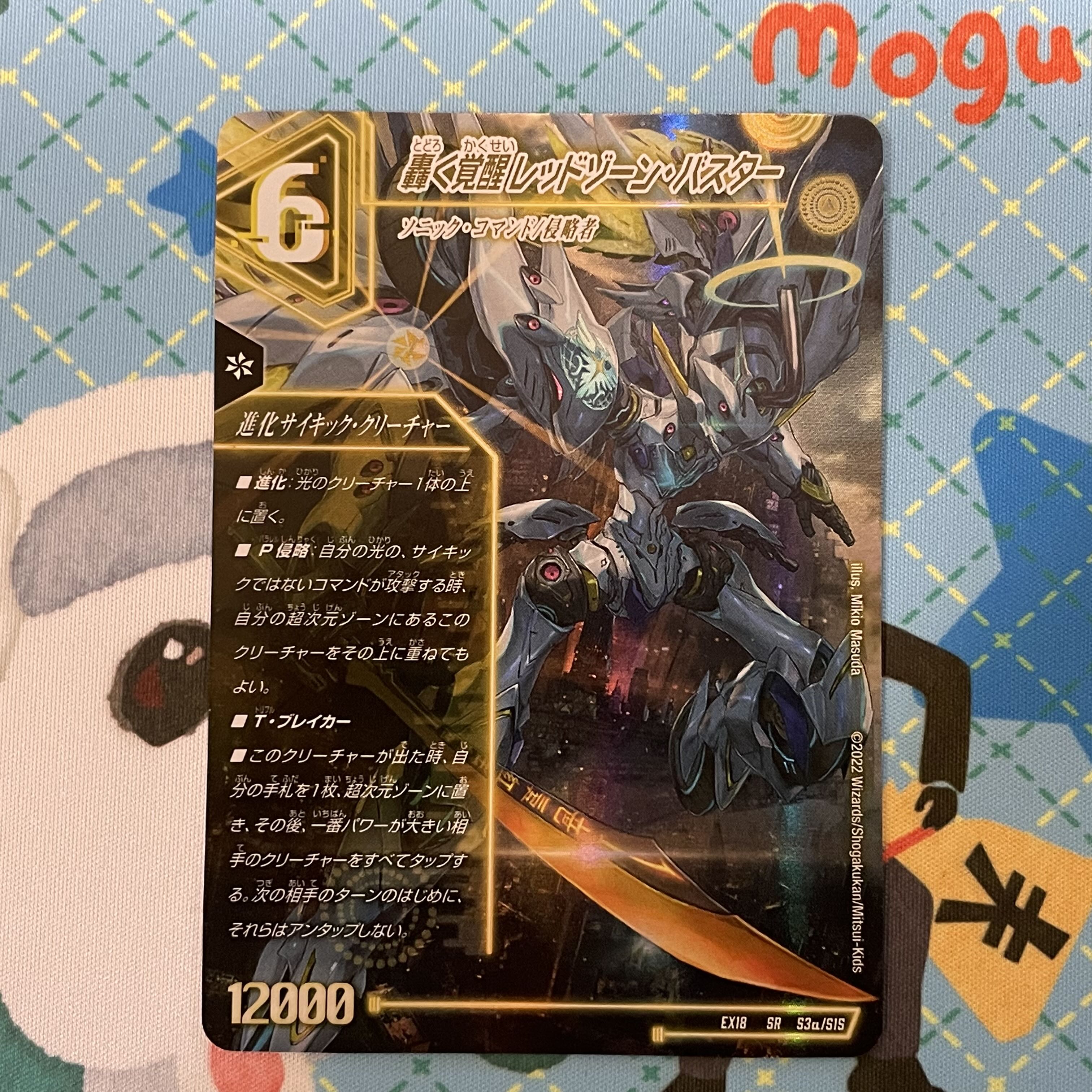 轟く覚醒 レッドゾーン・バスター｜蒼き覚醒 ドギラゴンX SR S3a/S15