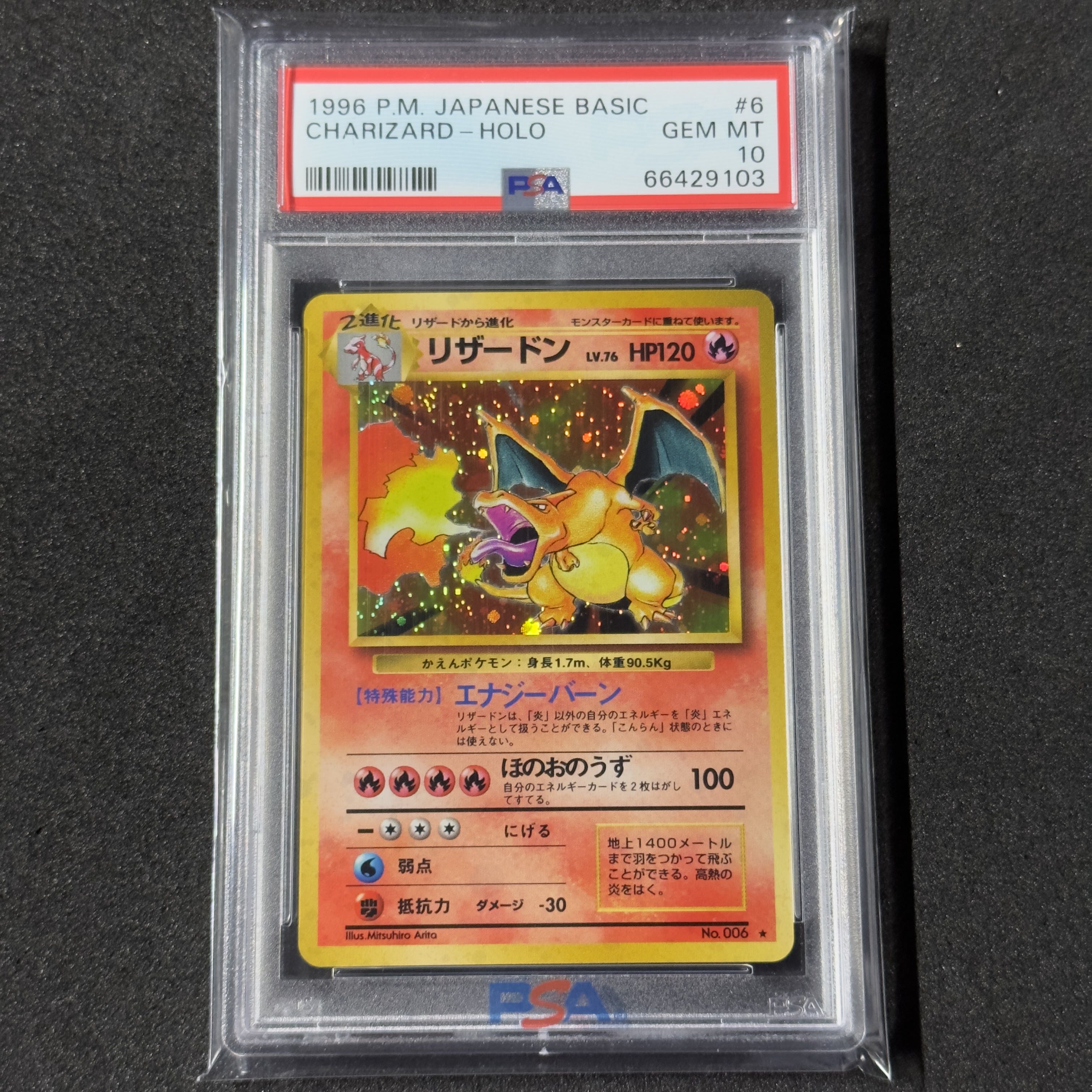 ポケモンカード 旧裏 かえん リザードン PSA10 拡張パック第1弾 1枚の