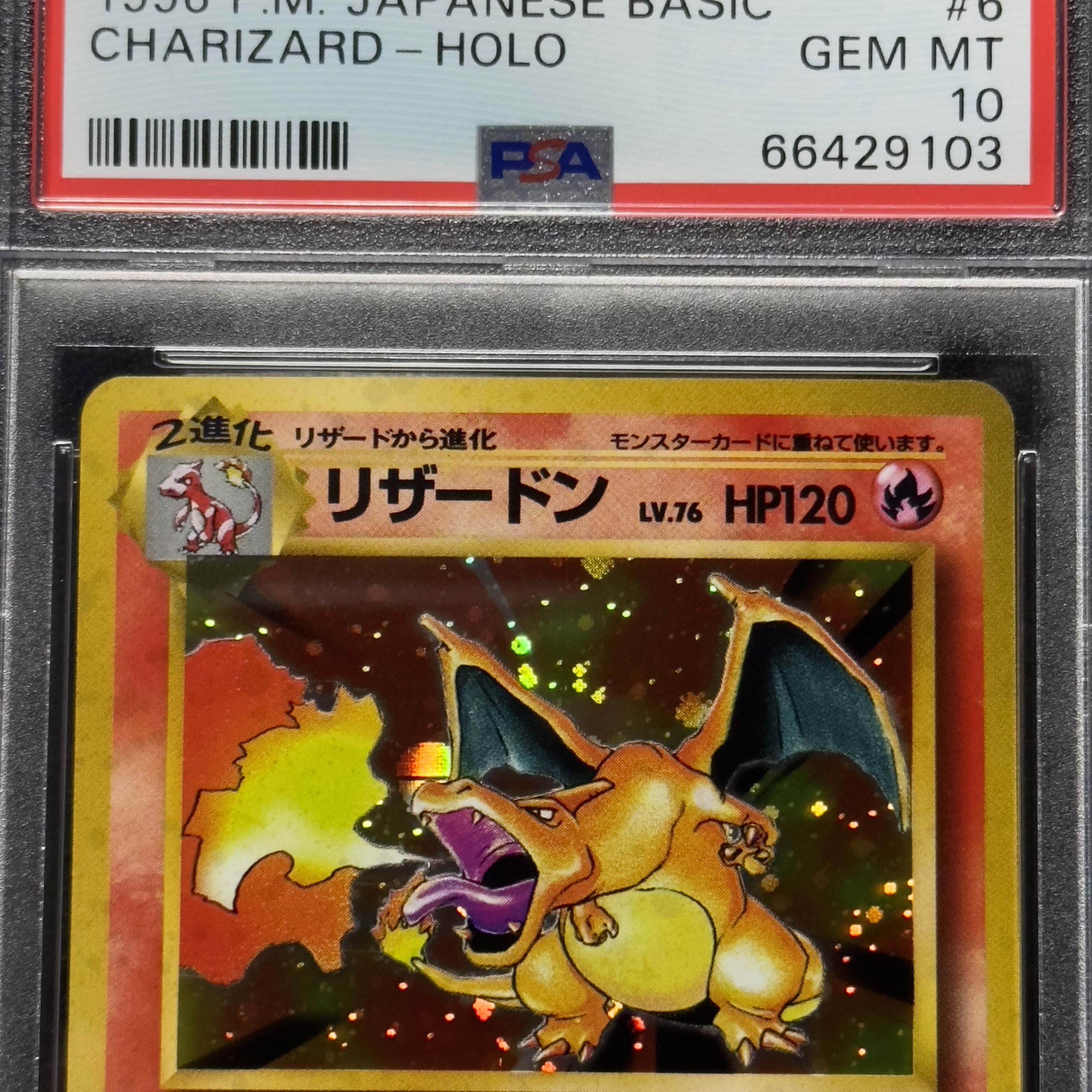 ポケモンカード 旧裏 かえん リザードン PSA10 拡張パック第1弾 1枚の