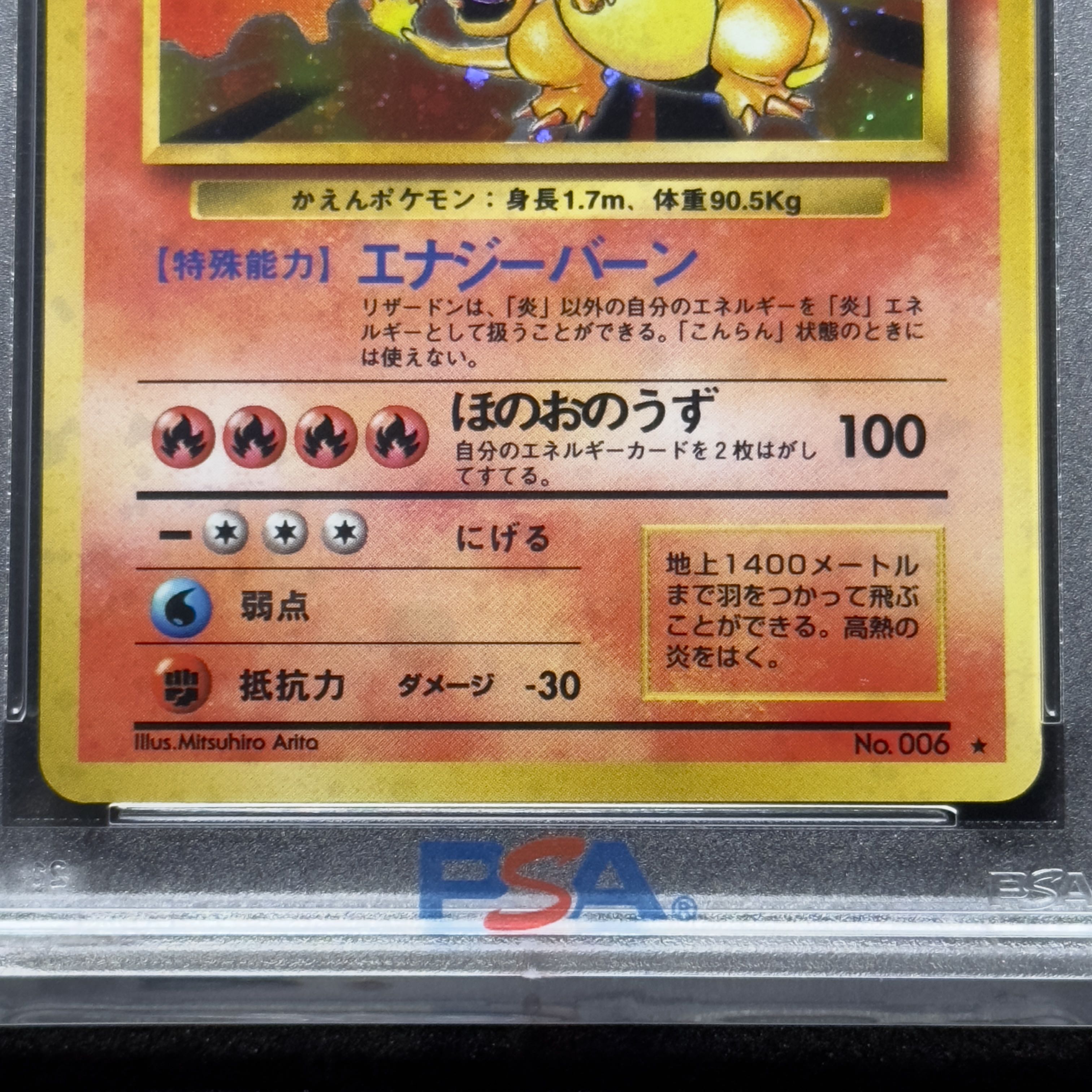 ポケモンカード 旧裏 かえん リザードン PSA10 拡張パック第1弾 1枚の