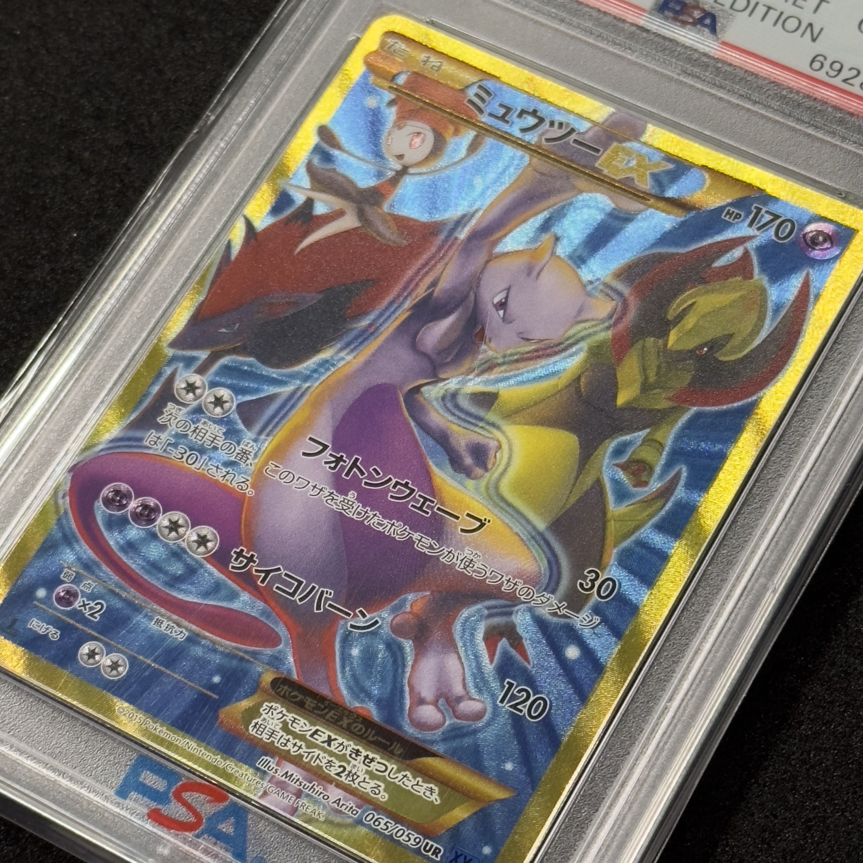 ポケモンカード XYミュウツーEX UR 1ED PSA10 青い衝撃 1枚の通販 FU