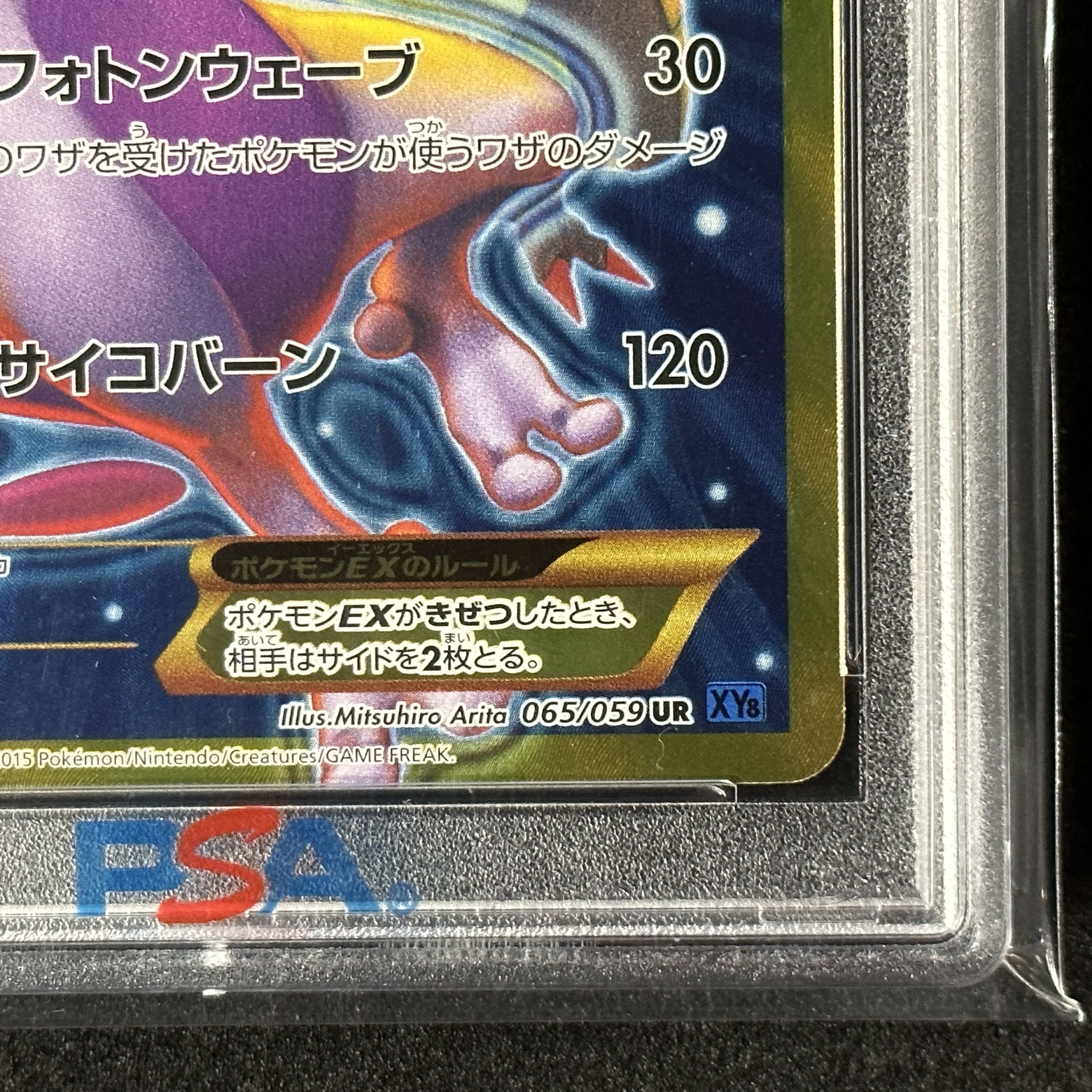 ポケモンカード XYミュウツーEX UR 1ED PSA10 青い衝撃 1枚の通販 FU